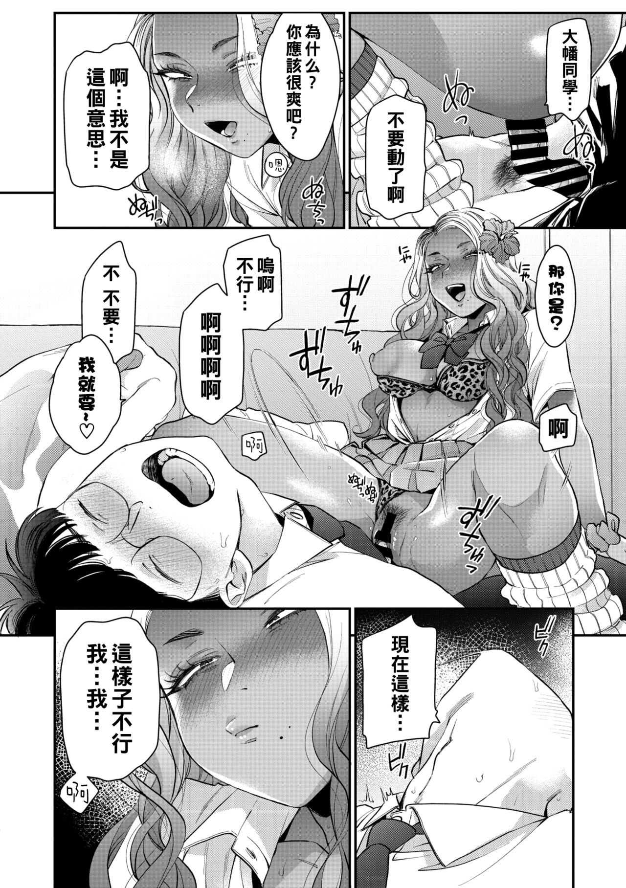 Oohata-san wa Risou no Gyaru - Page 18