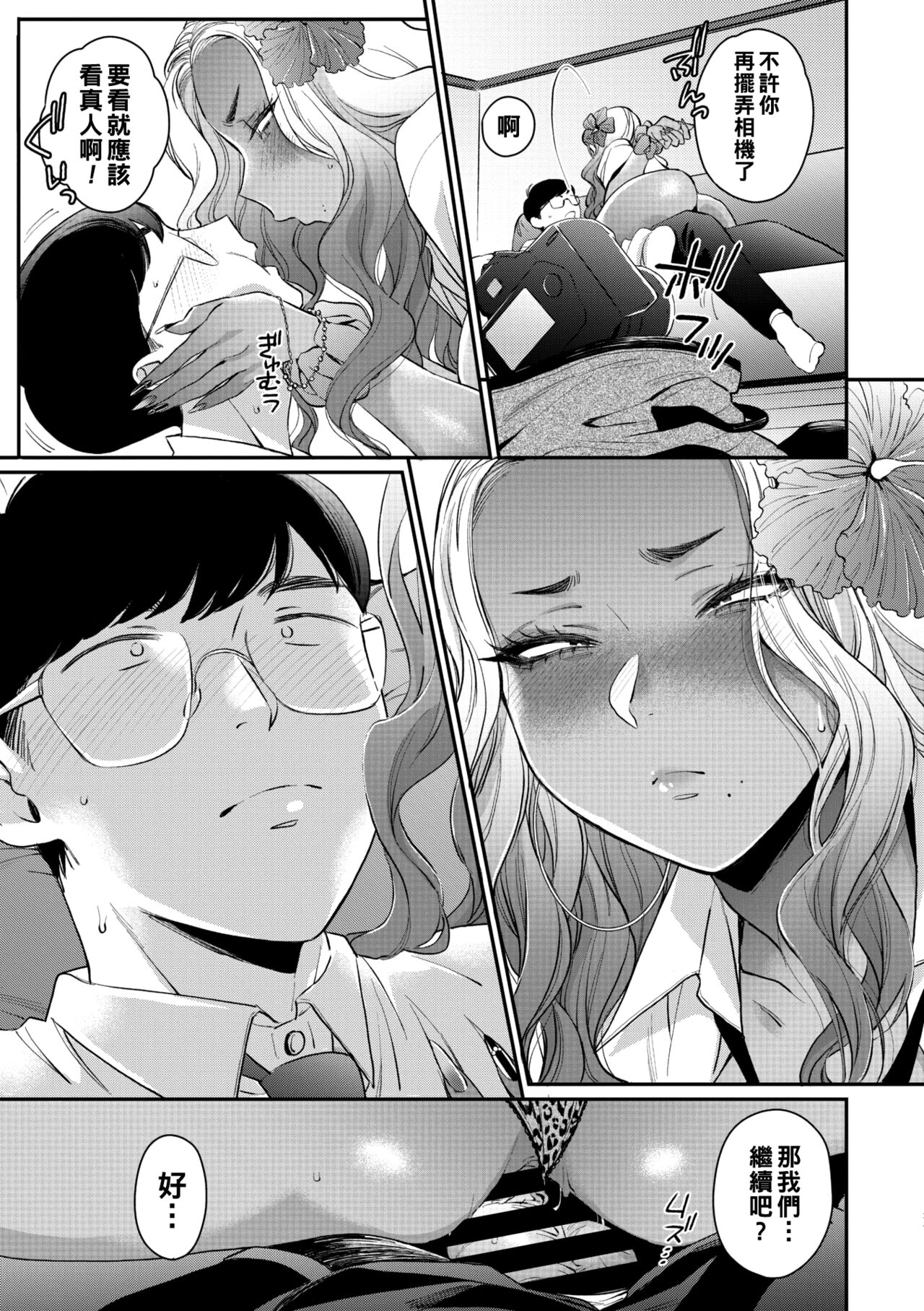 Oohata-san wa Risou no Gyaru - Page 23