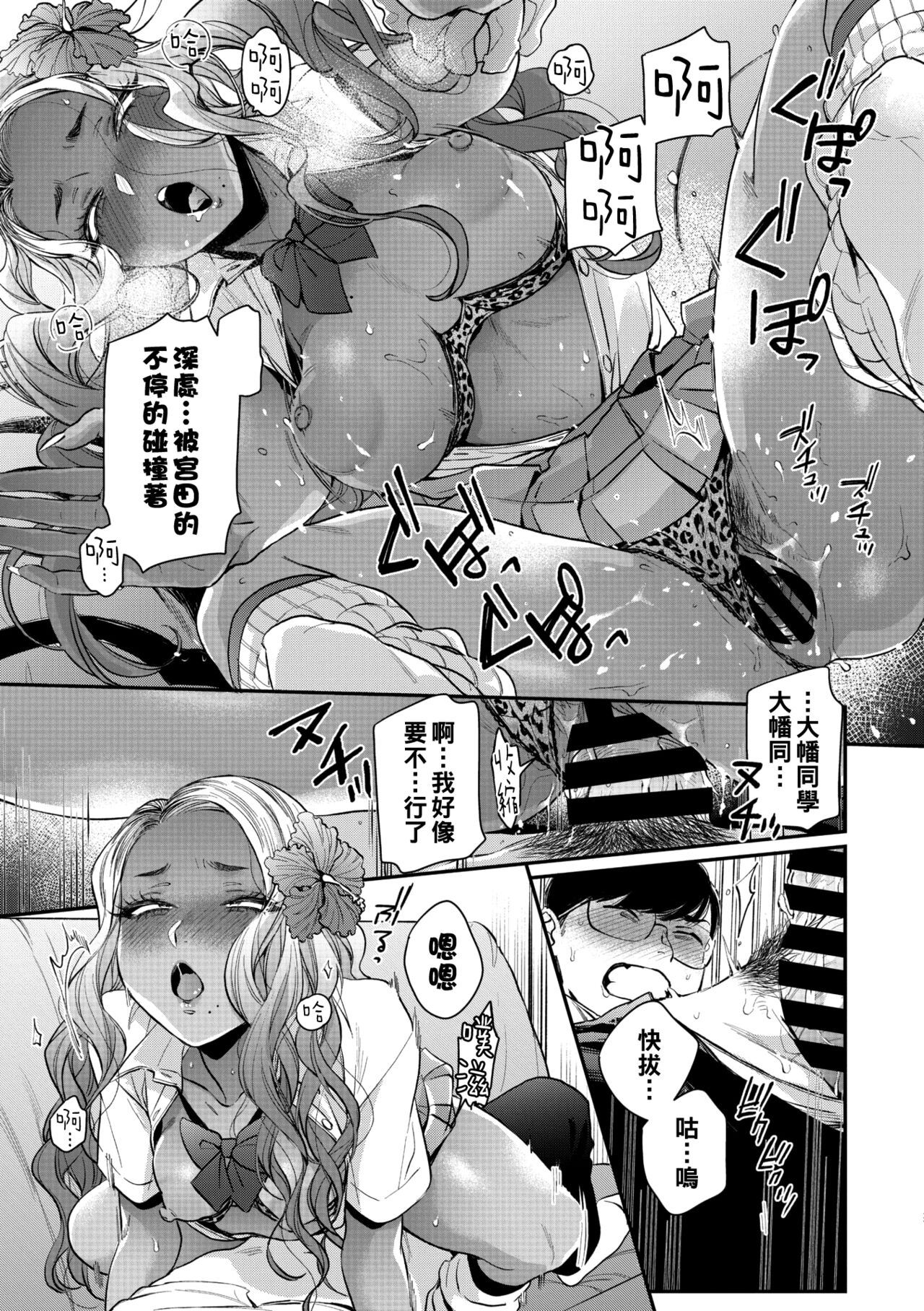 Oohata-san wa Risou no Gyaru - Page 27