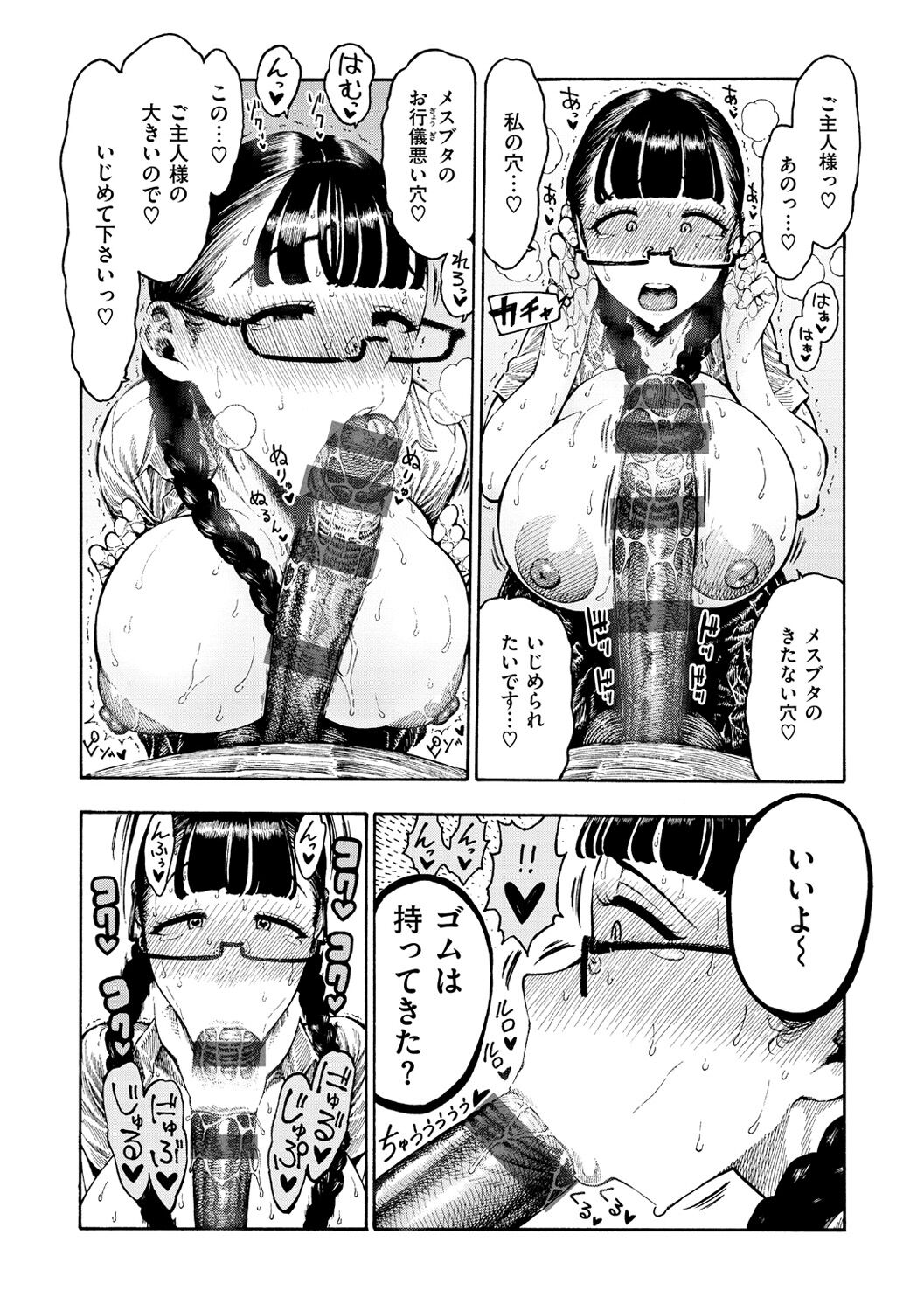 Nettaiya - Sweltering hot night - Page 155