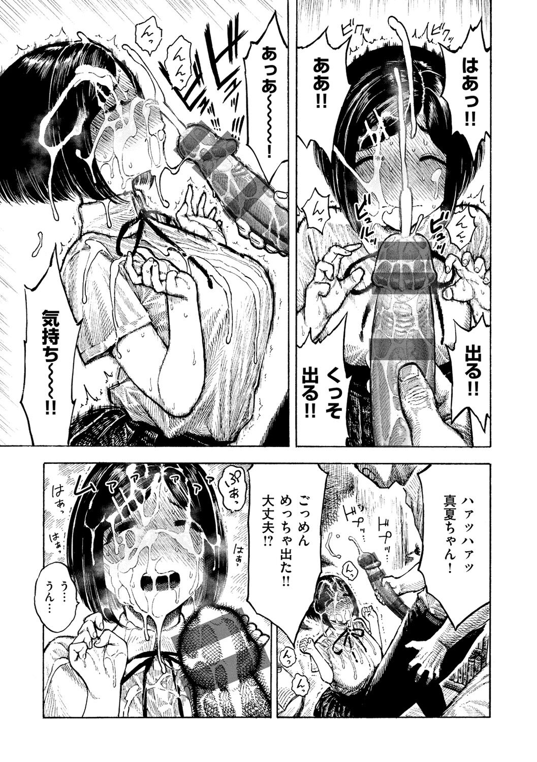 Nettaiya - Sweltering hot night - Page 79