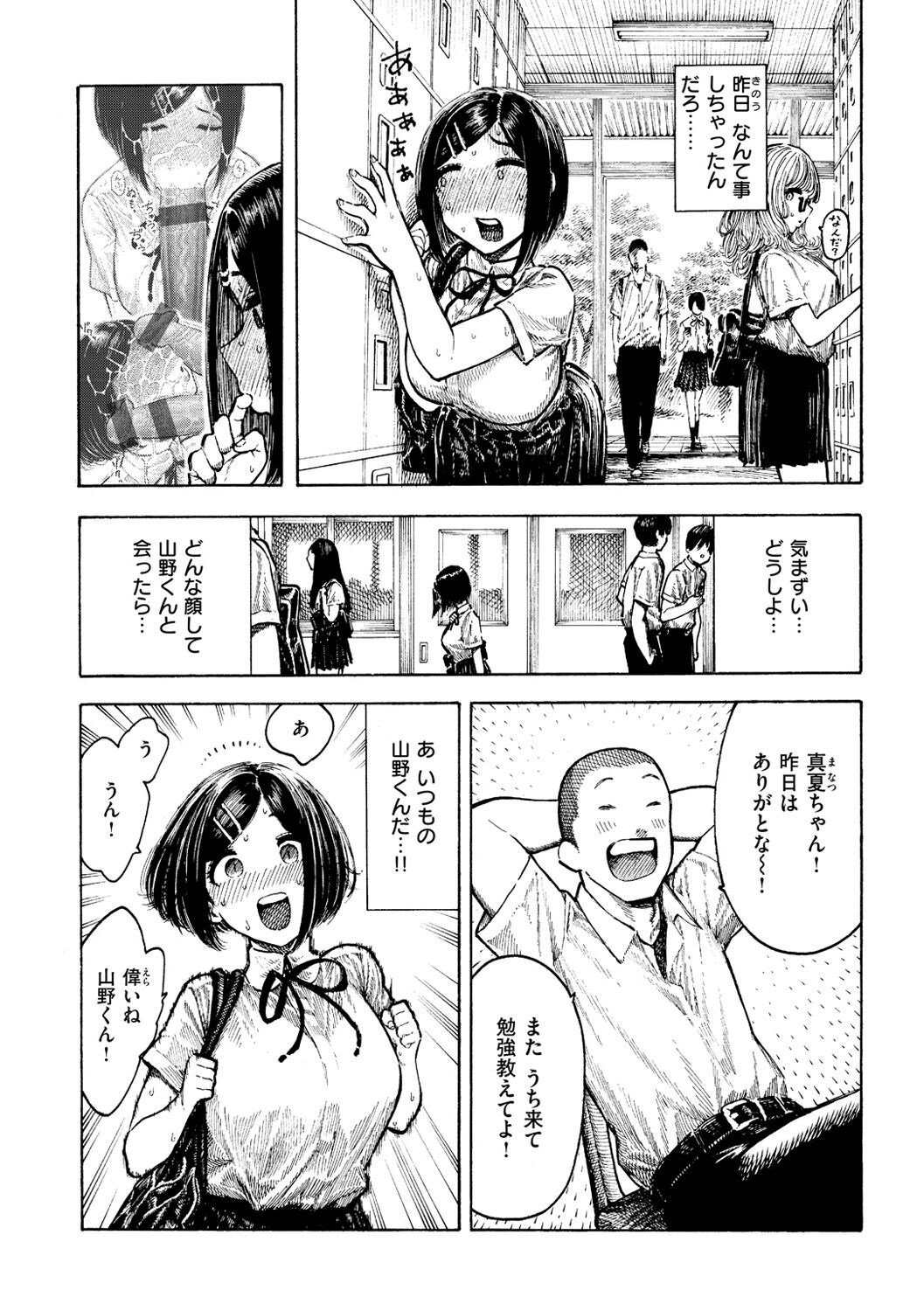 Nettaiya - Sweltering hot night - Page 86