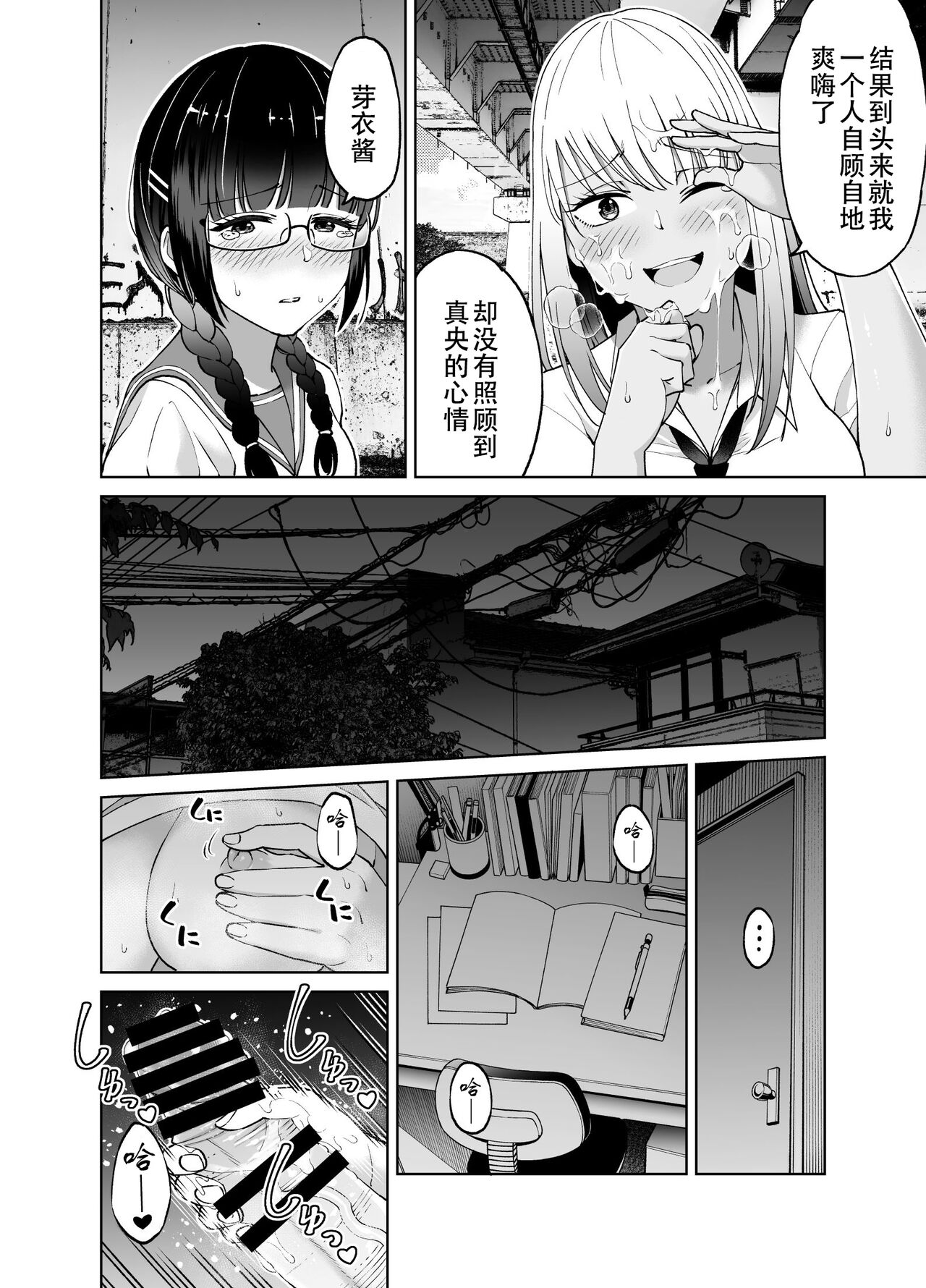 Chinchin Haechatta Mao & Mei | 突然长出肉棒来了！真央&芽衣 - Page 22
