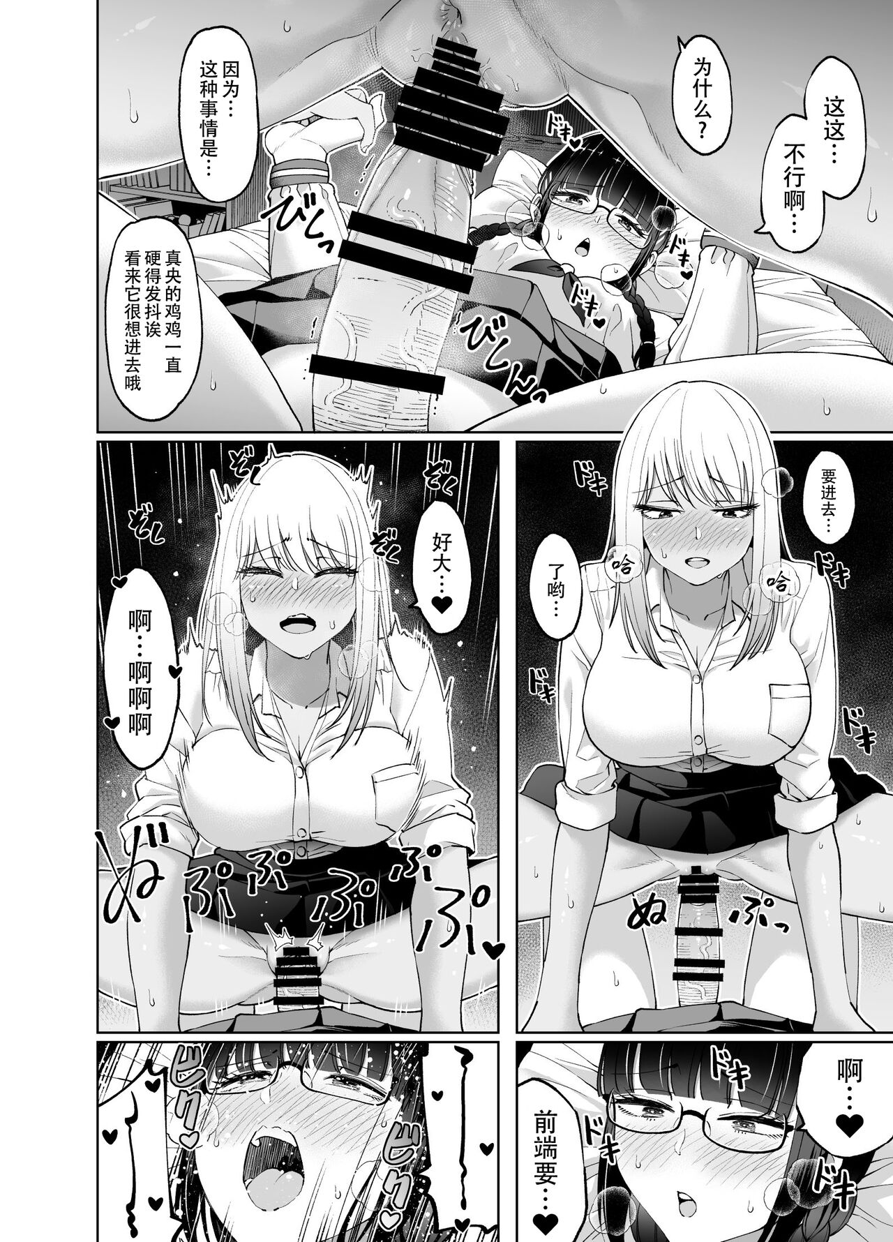 Chinchin Haechatta Mao & Mei | 突然长出肉棒来了！真央&芽衣 - Page 28