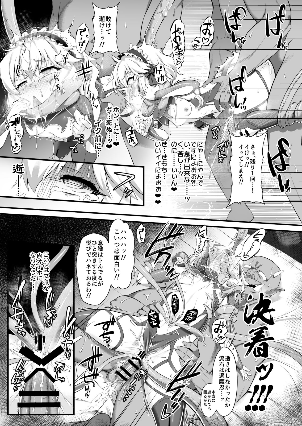 Taimanin Momoka - Page 19