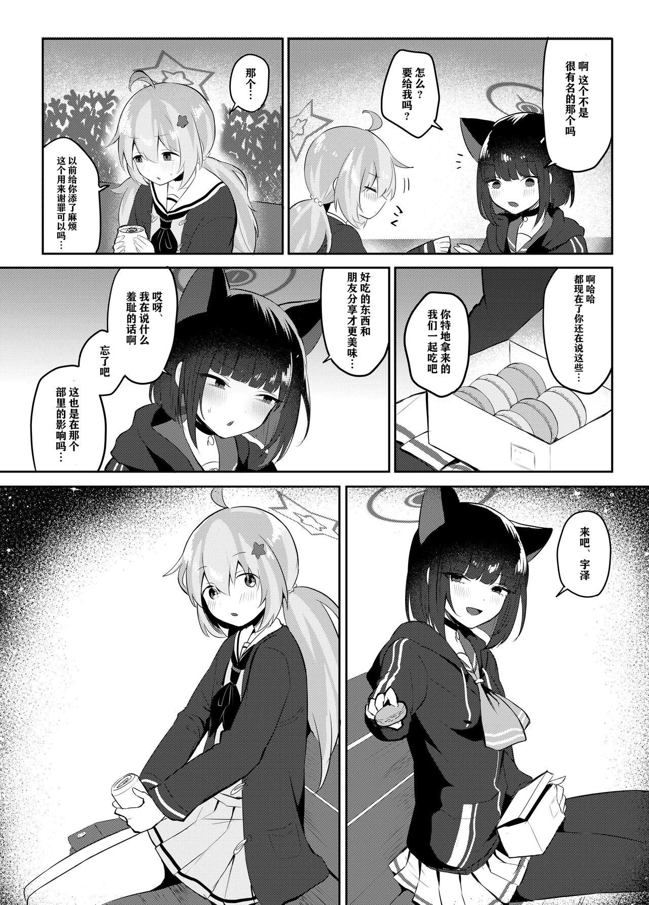 Tomodachi no Mukougawa | 朋友的另一侧 - Page 9