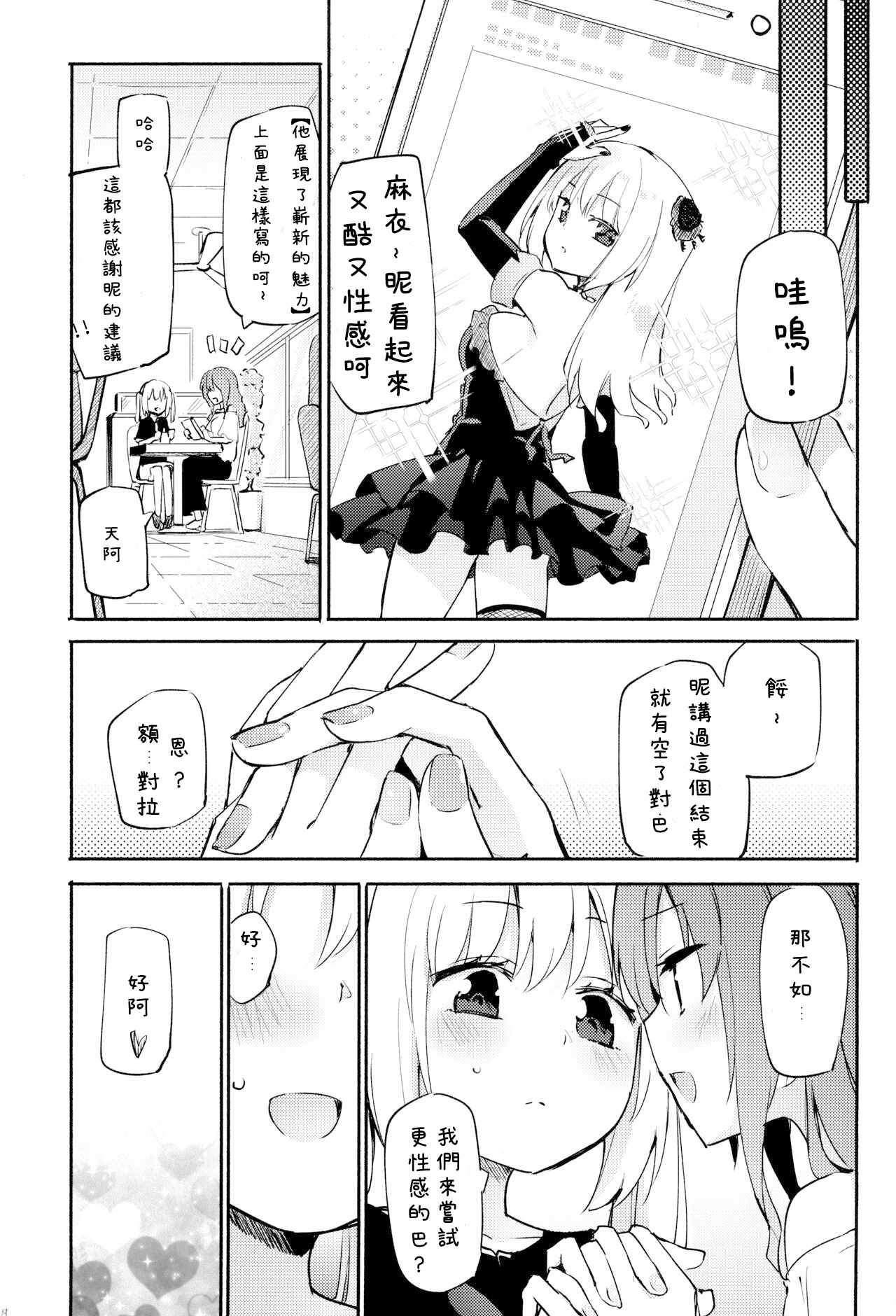 Dokidoki★Idol Esthe - Page 19