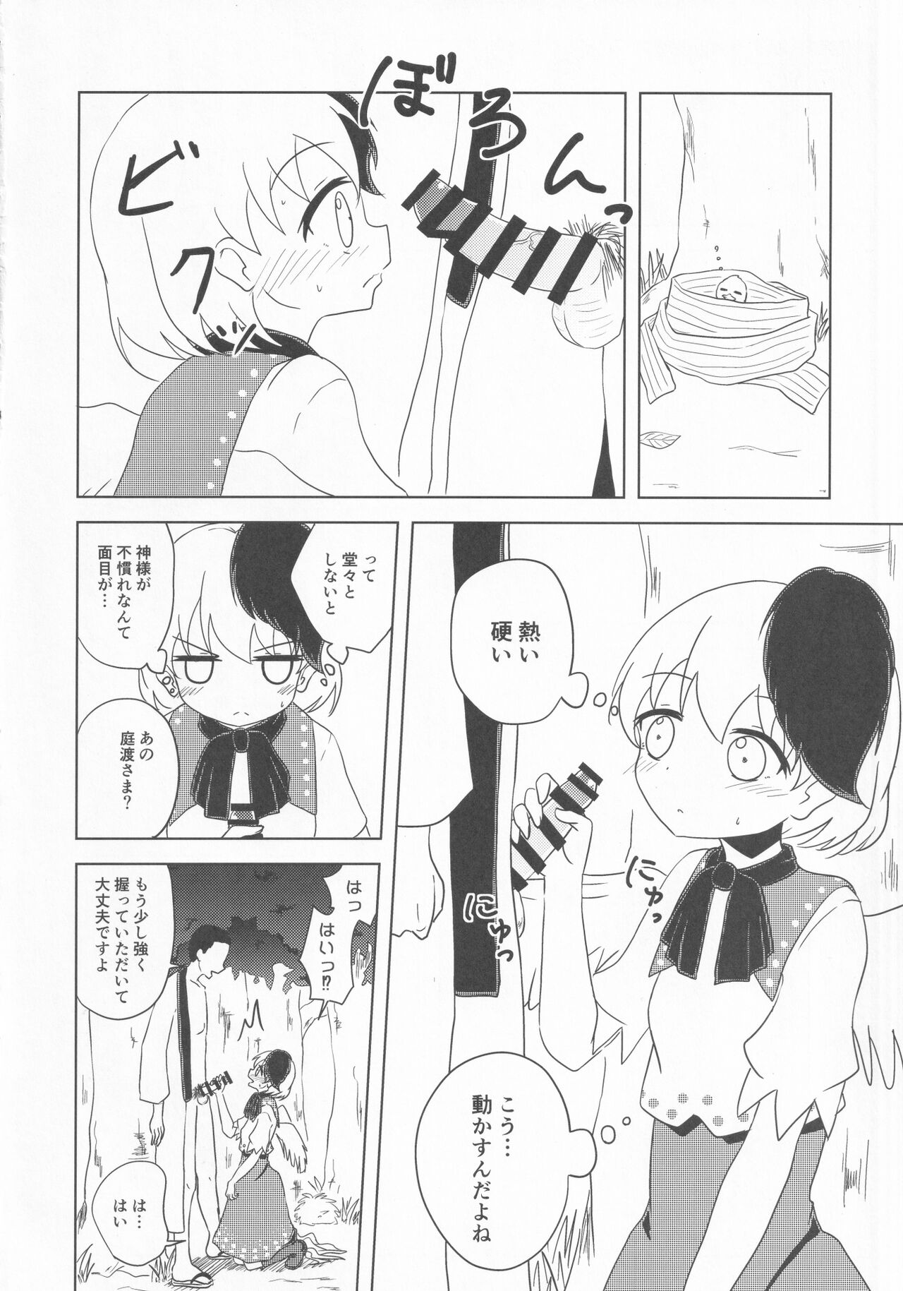 Kutaka no Gohoushi Ongaeshi - Page 11