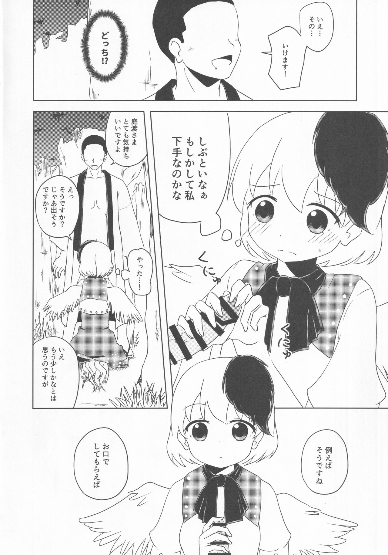 Kutaka no Gohoushi Ongaeshi - Page 13