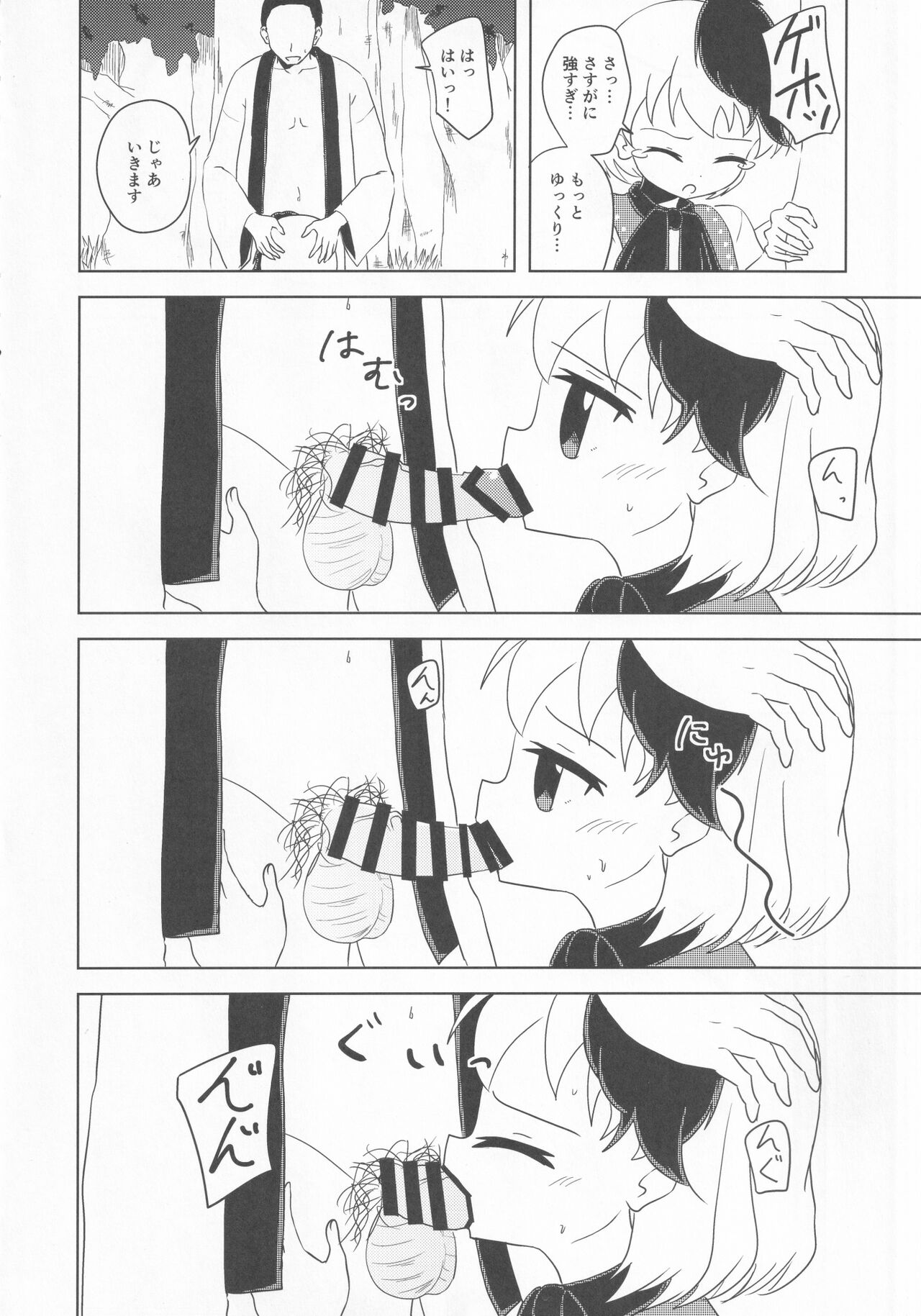 Kutaka no Gohoushi Ongaeshi - Page 19