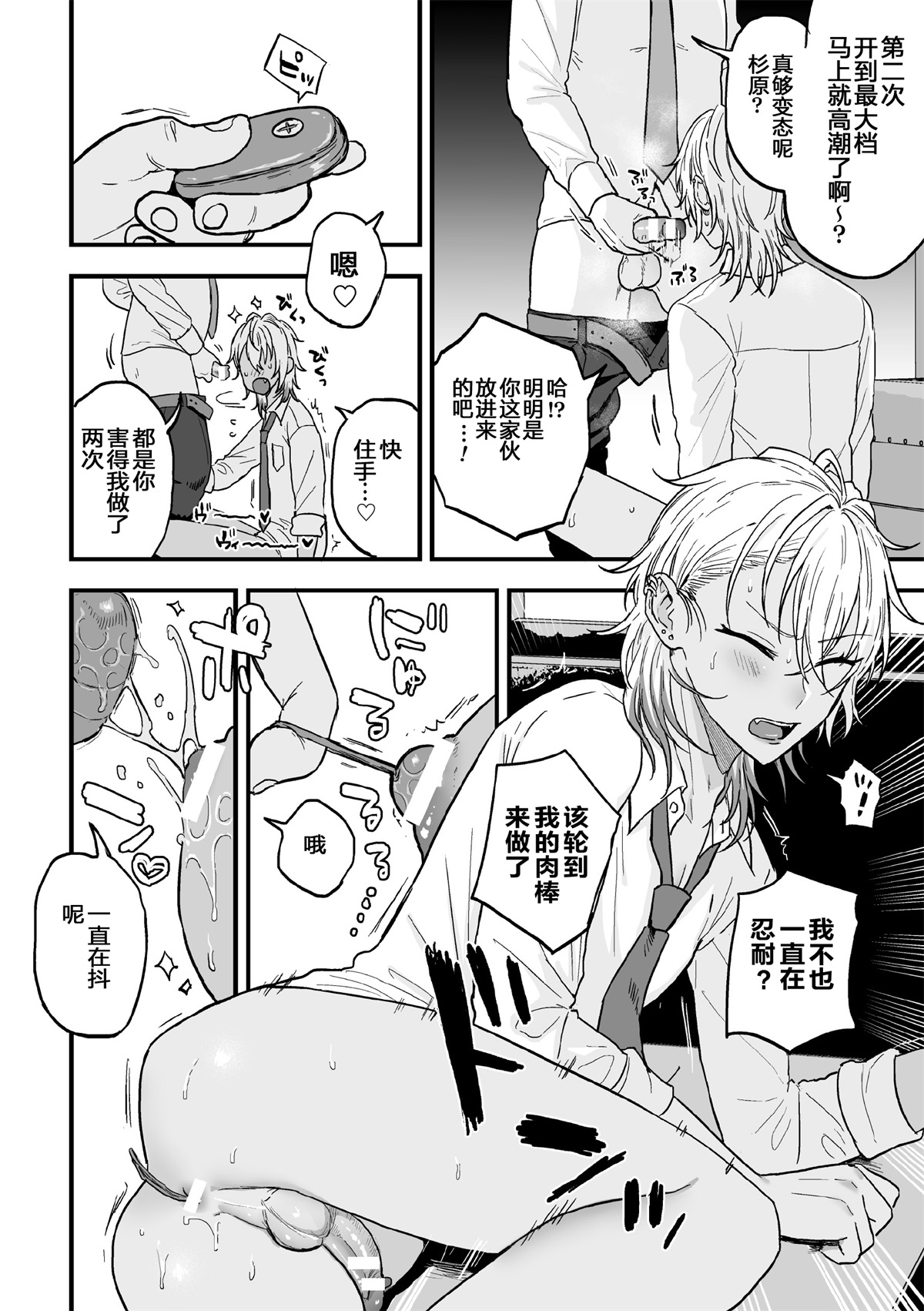 Yarichin DK kousei ~kanojo ni suru made~ 2 - Page 26