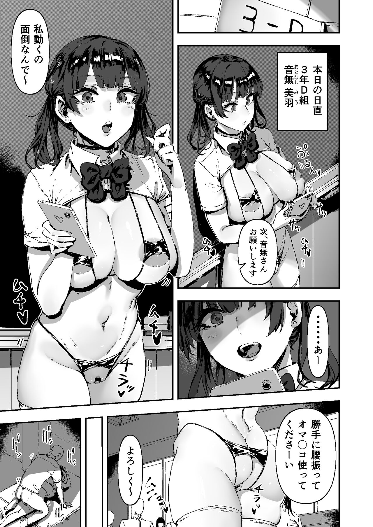 Nitchoku wa Micro Bikini de - Page 23