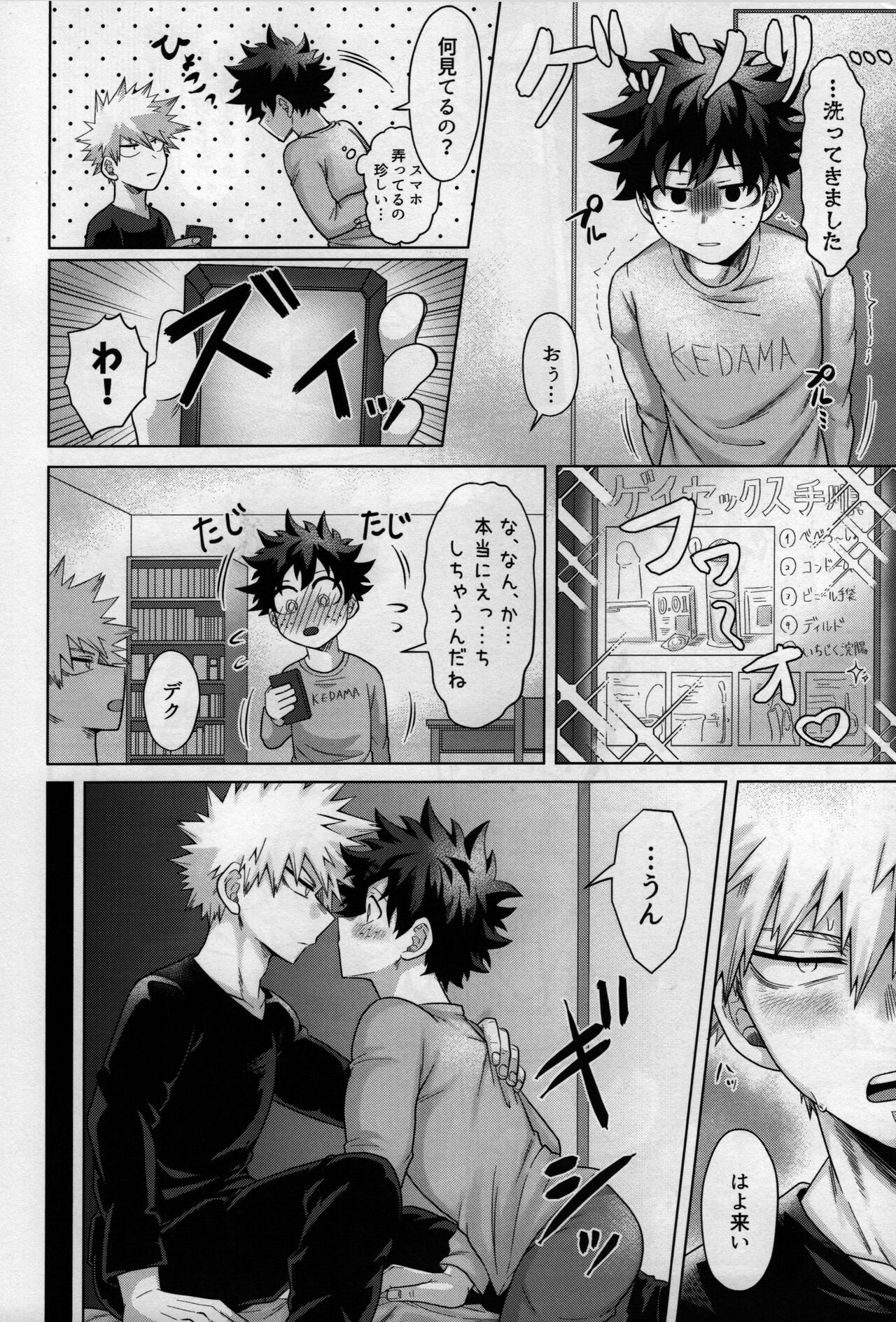 Nanyakanya Shoya Hon - Page 19