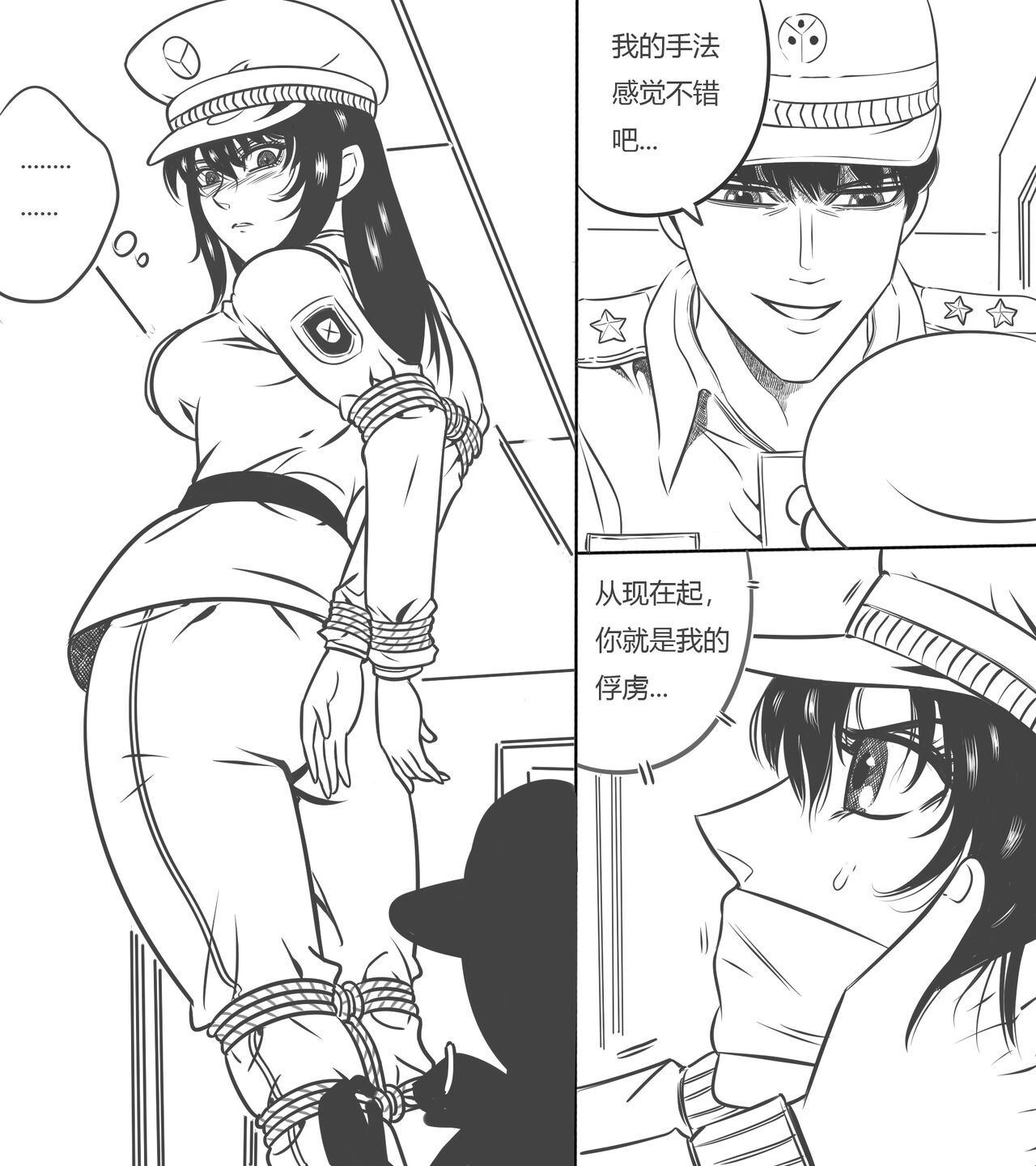 性感特工的捆绑人生1 - Page 11