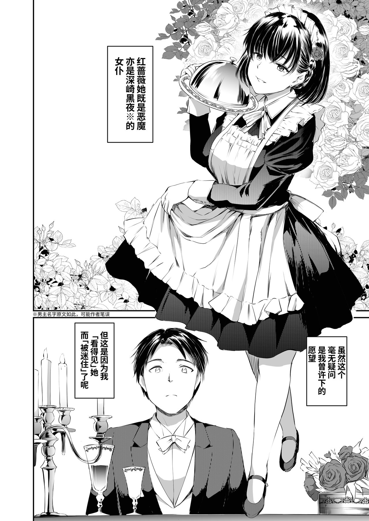 Akuma de Maid. 2 -sloth- Taida | 只不过是女仆。 2 怠惰 - Page 12