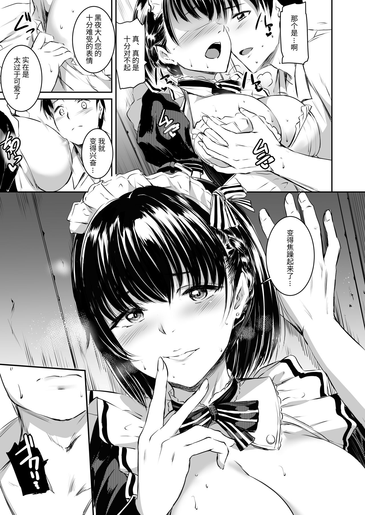 Akuma de Maid. 2 -sloth- Taida | 只不过是女仆。 2 怠惰 - Page 25