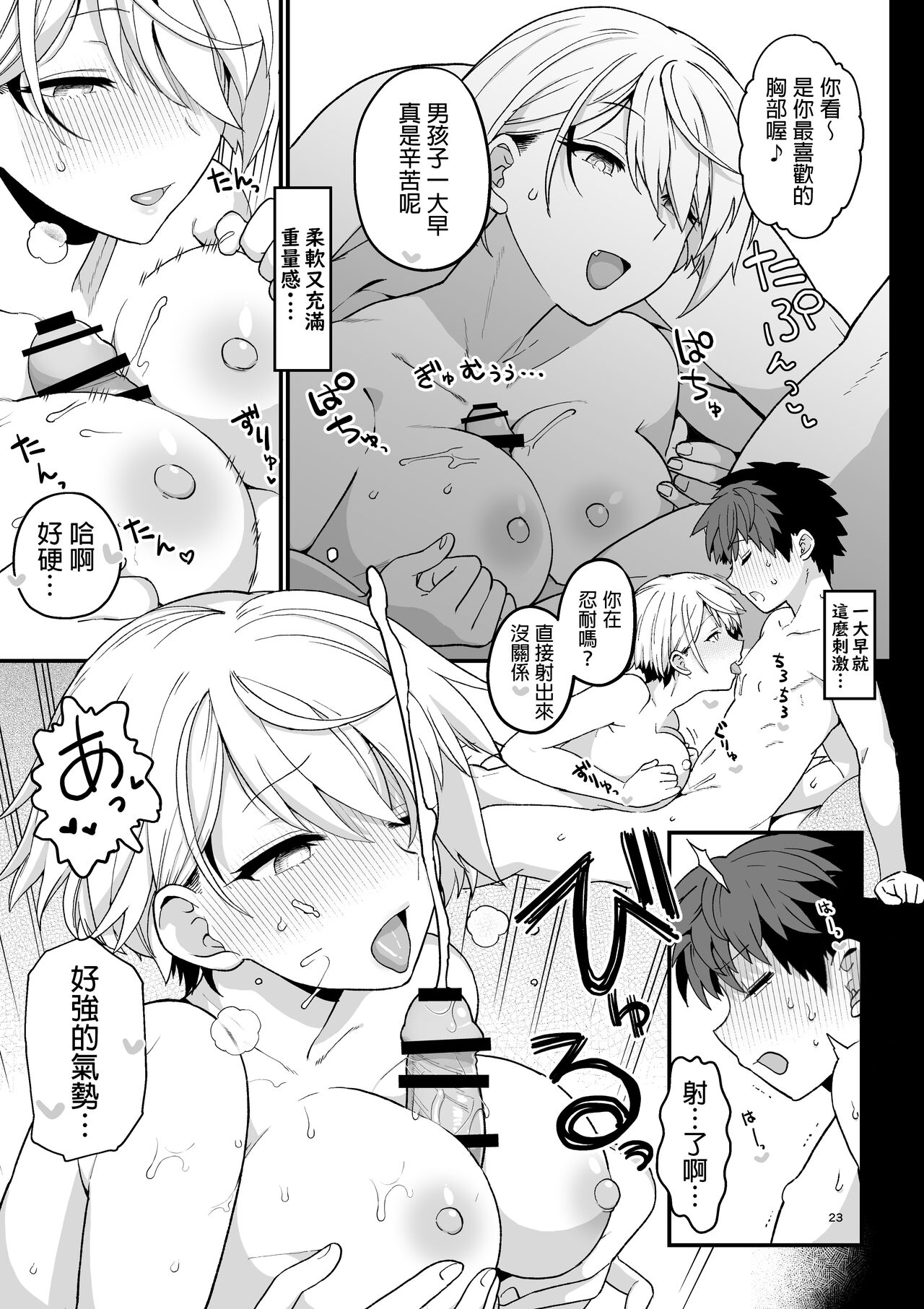 Sentaku Kyouka - Page 24