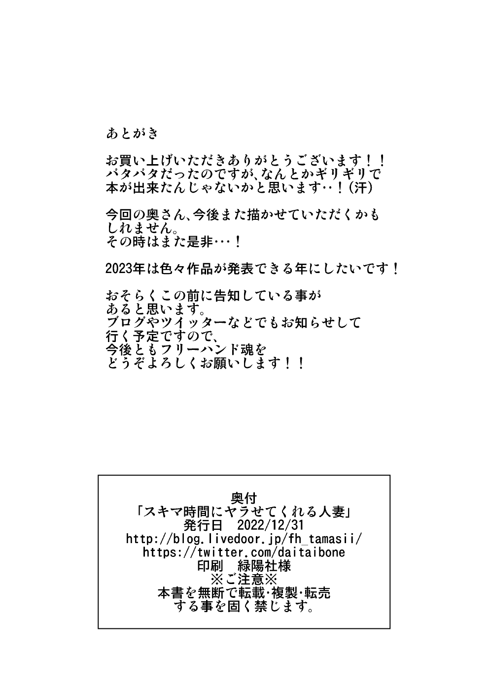 Sukima Jikan ni Yarasetekureru Hitozuma - Page 10