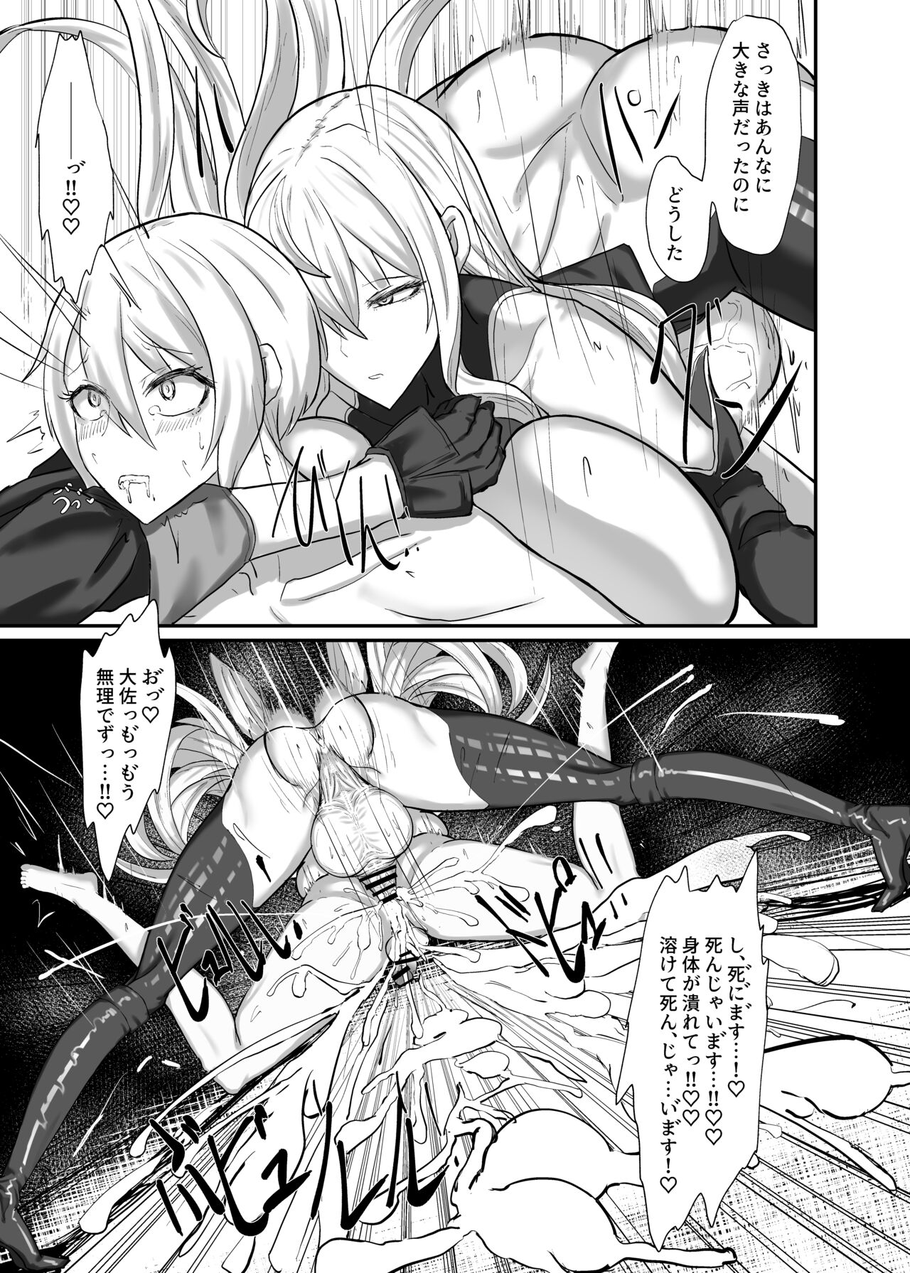 C101 Valkyria hito-sei shori kiroku - Page 23