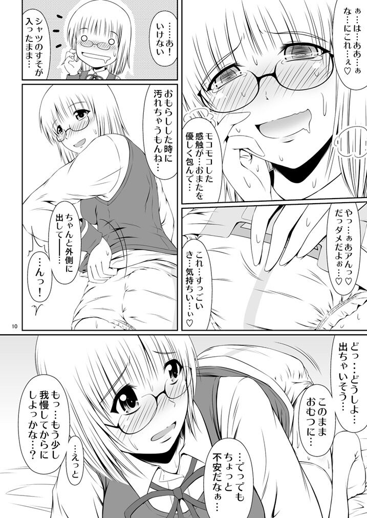 Naisho Nano! -Haruhara-ke Sanshimai Monogatari- - Page 9