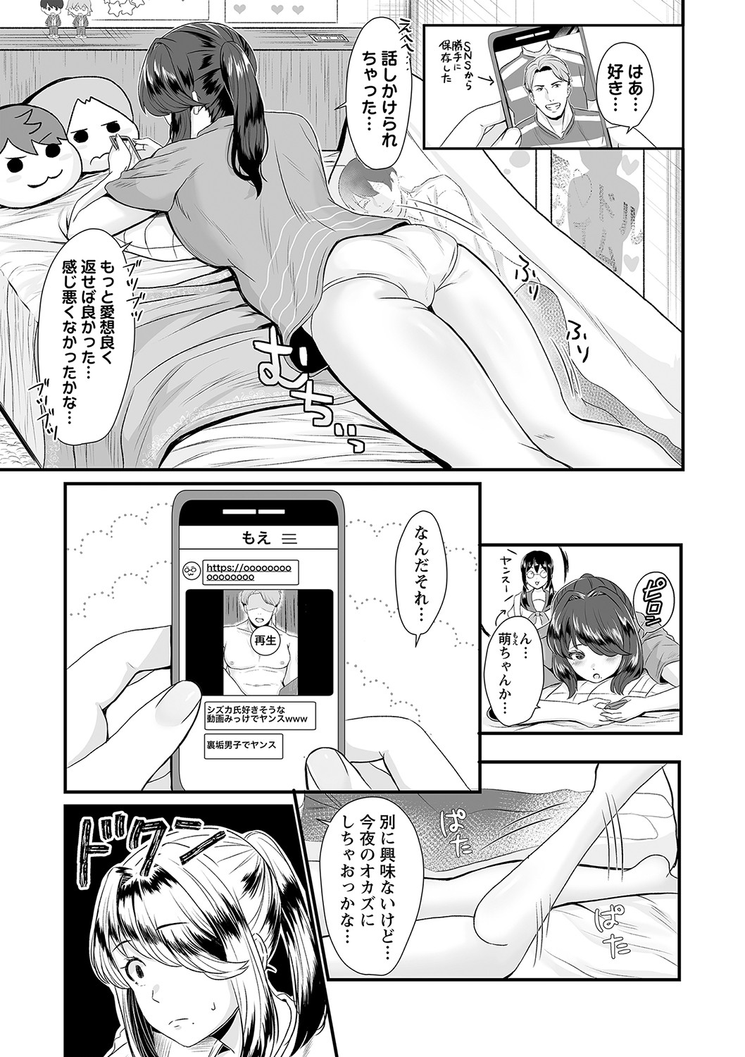 COMIC Masyo 2023-02 - Page 132