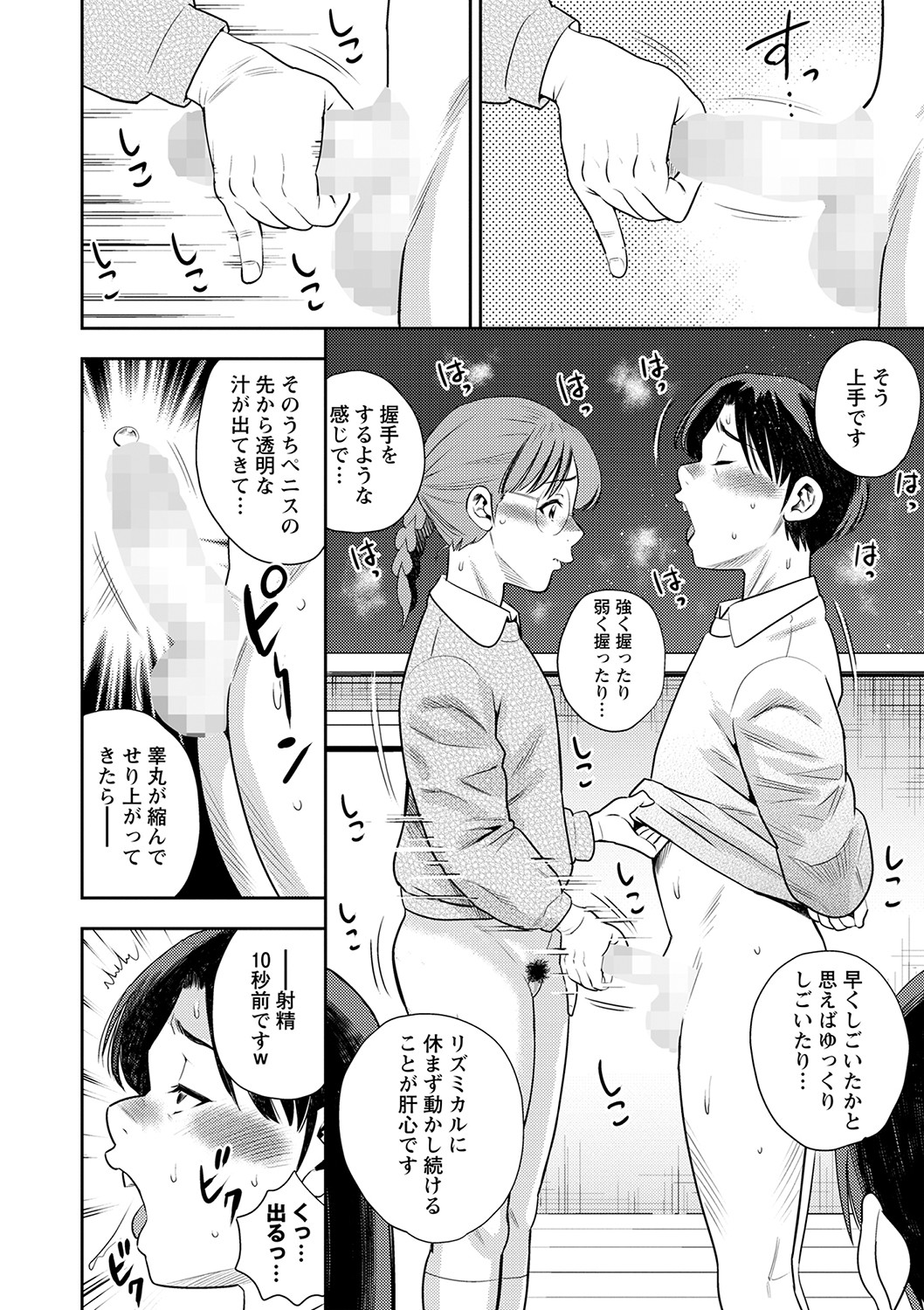 COMIC Masyo 2023-02 - Page 187