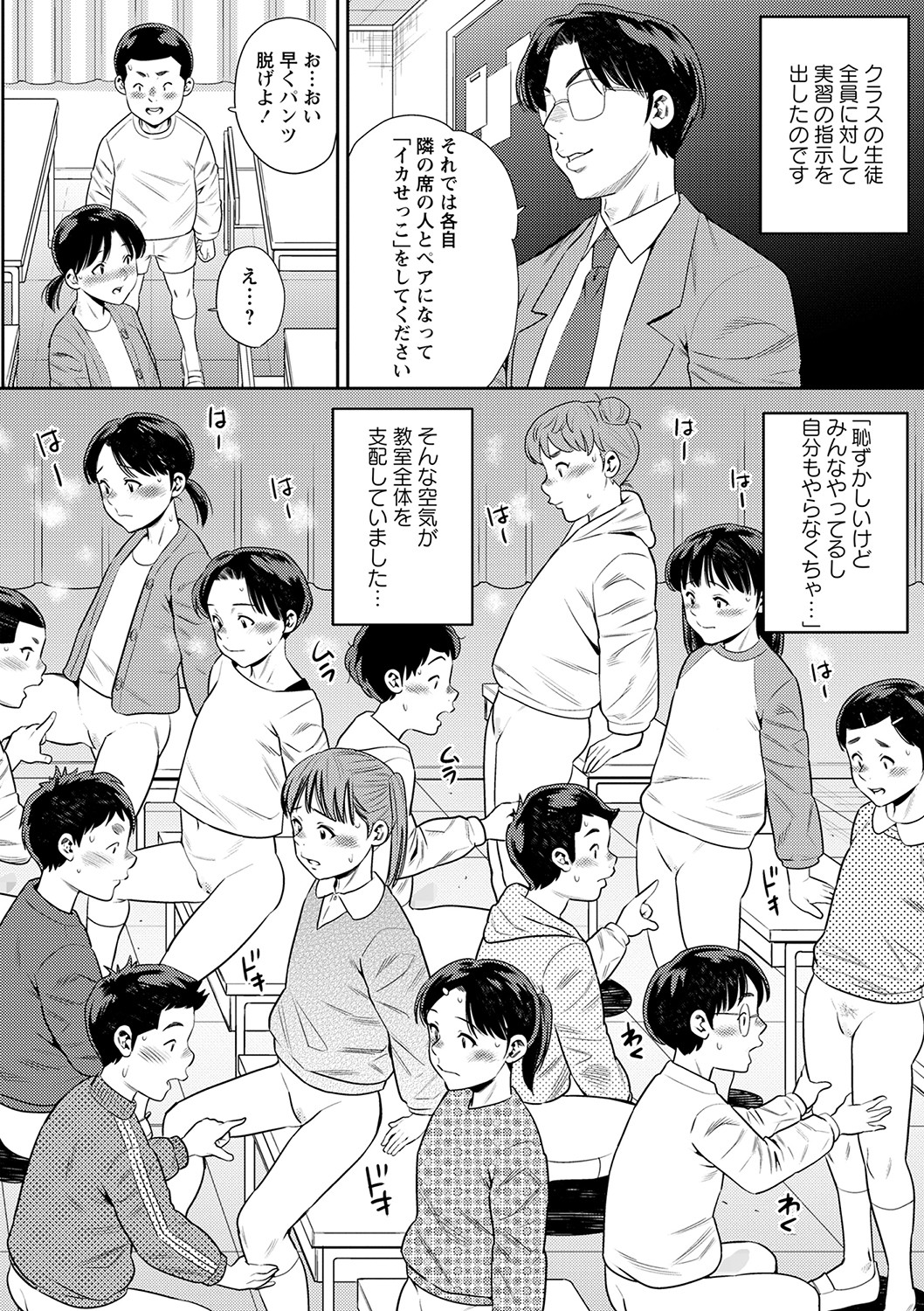 COMIC Masyo 2023-02 - Page 189
