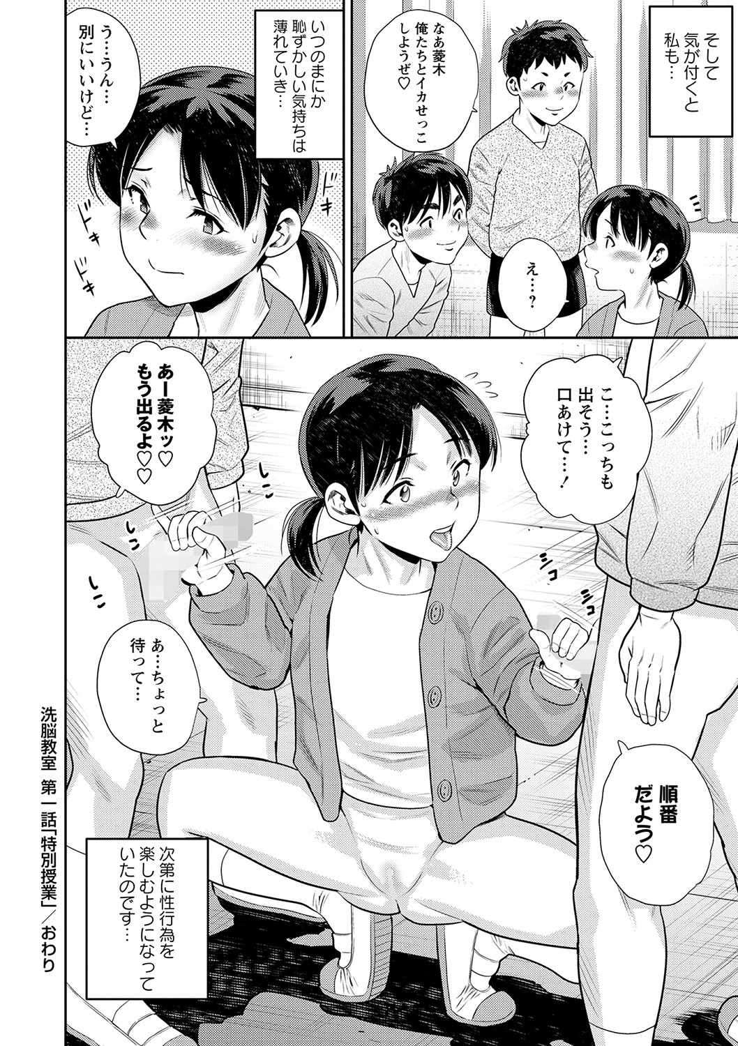 COMIC Masyo 2023-02 - Page 193