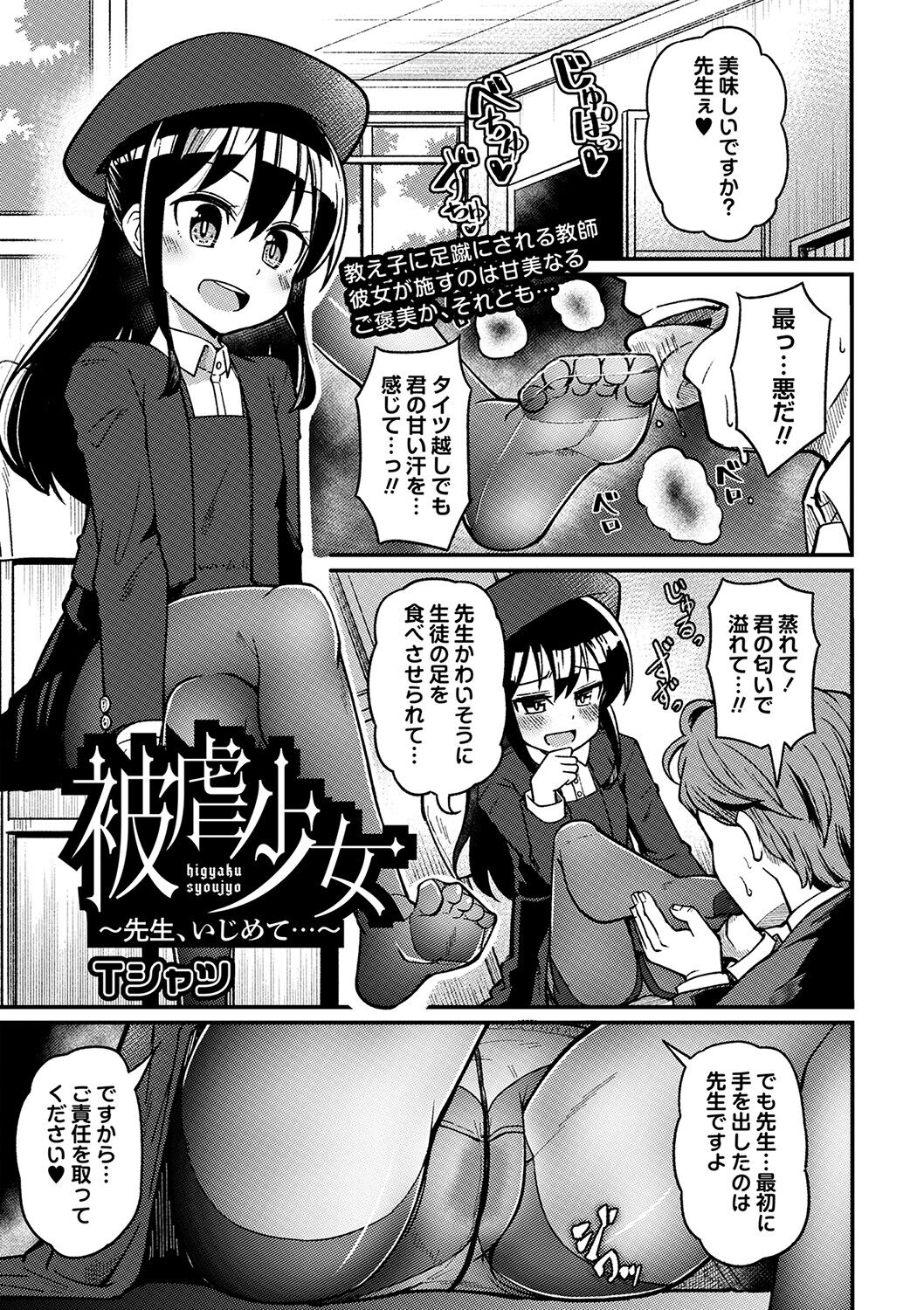 COMIC Masyo 2023-02 - Page 78