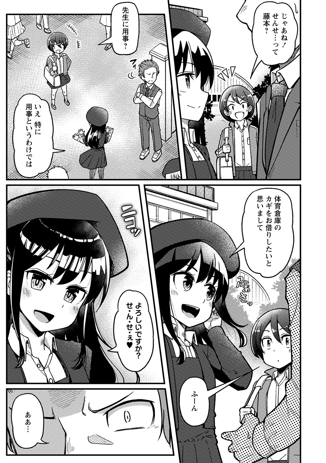 COMIC Masyo 2023-02 - Page 80