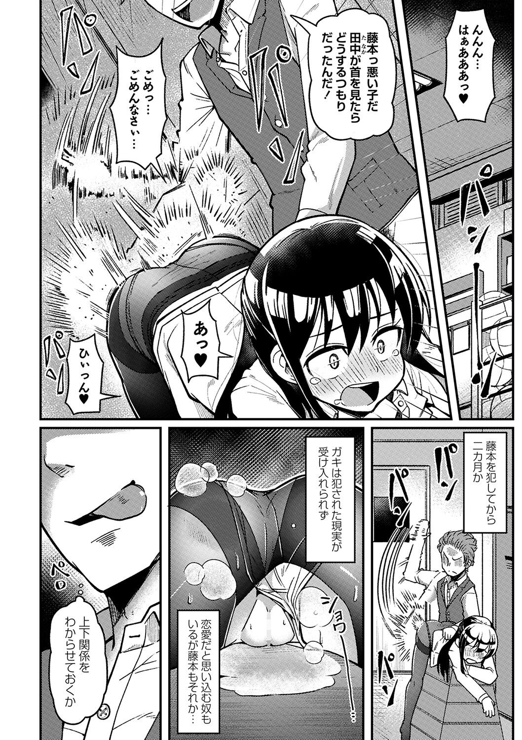 COMIC Masyo 2023-02 - Page 81
