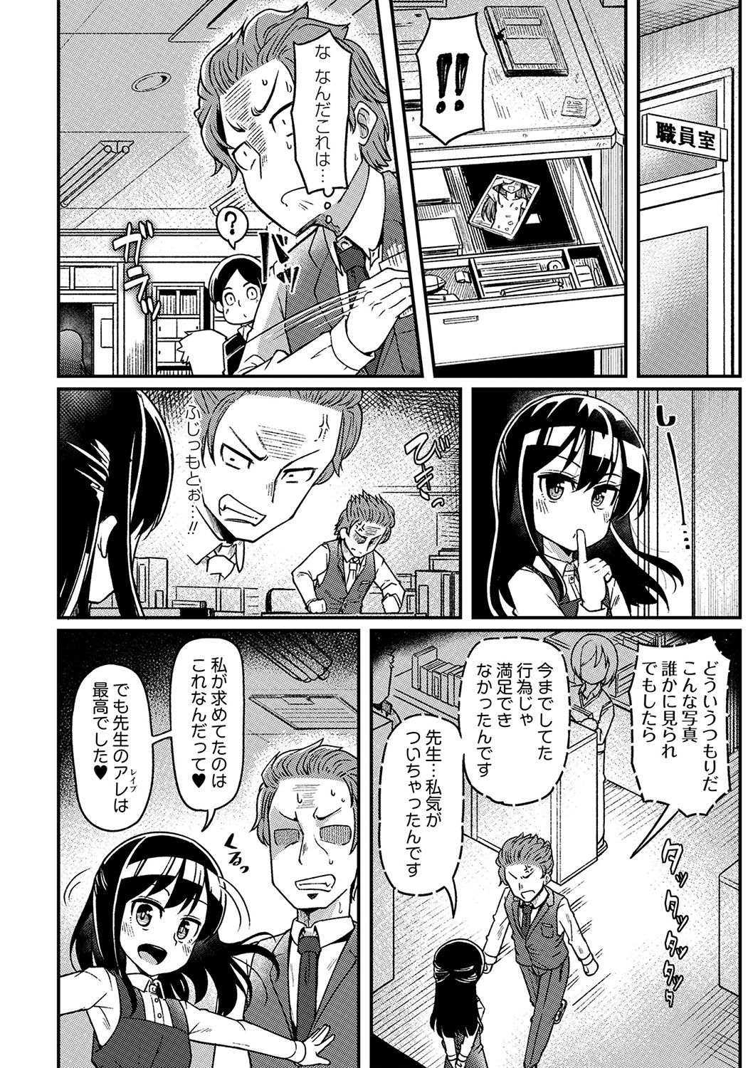 COMIC Masyo 2023-02 - Page 85