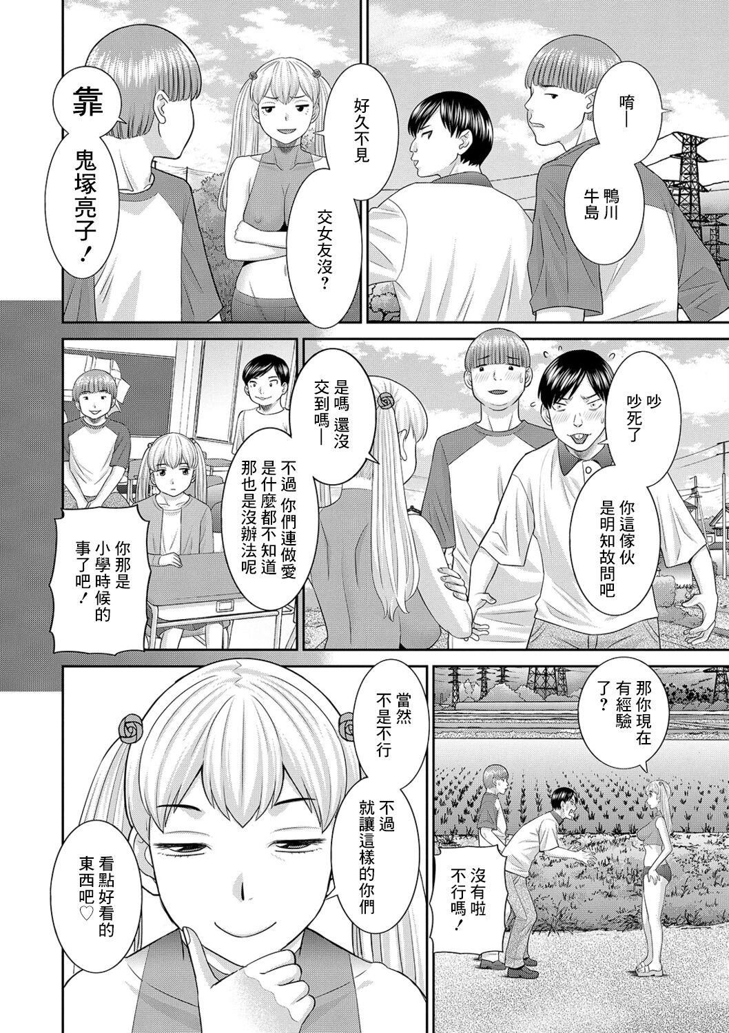 H na Machi no Kumatani-san Ch. 4 - Page 10