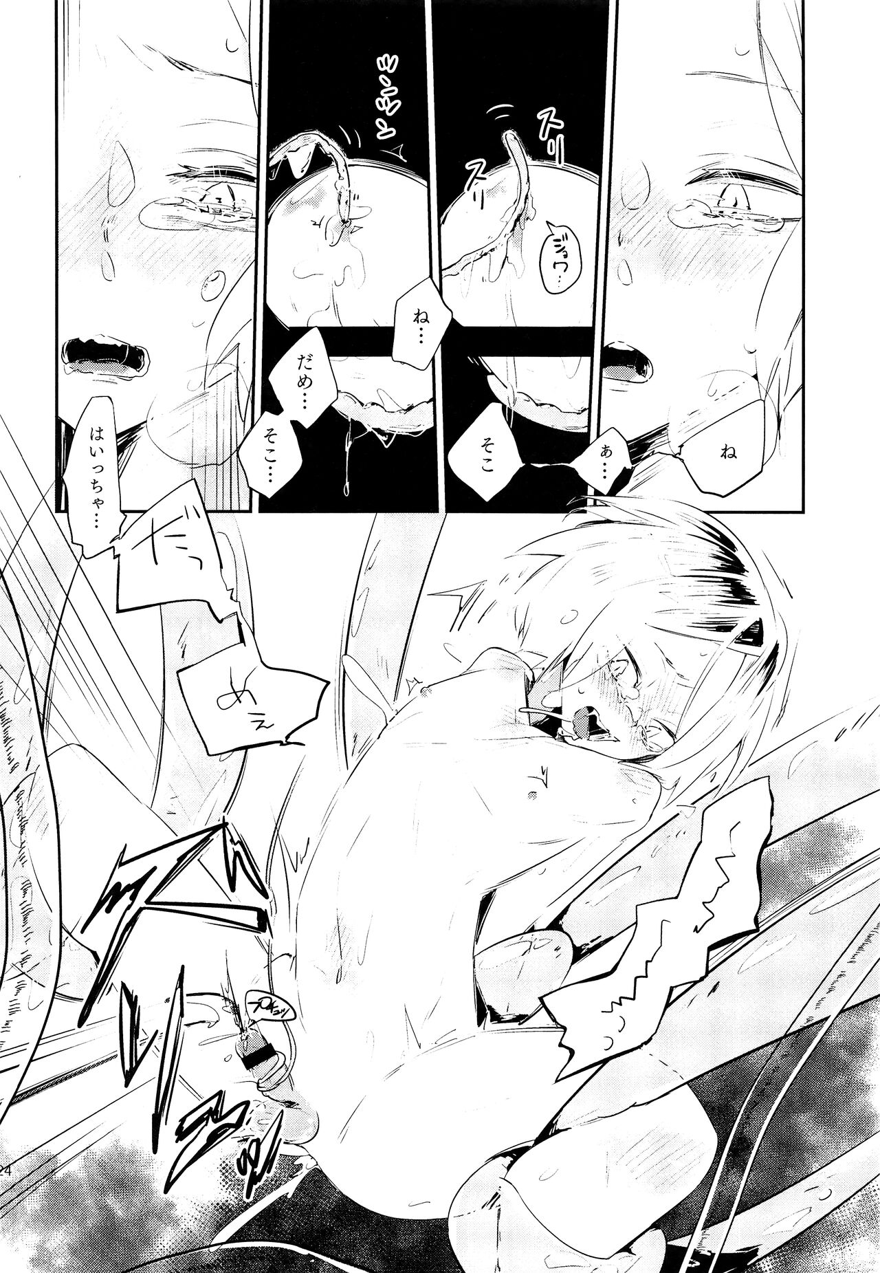 SkSK ~Syoku-Syu-Kan~ - Page 23