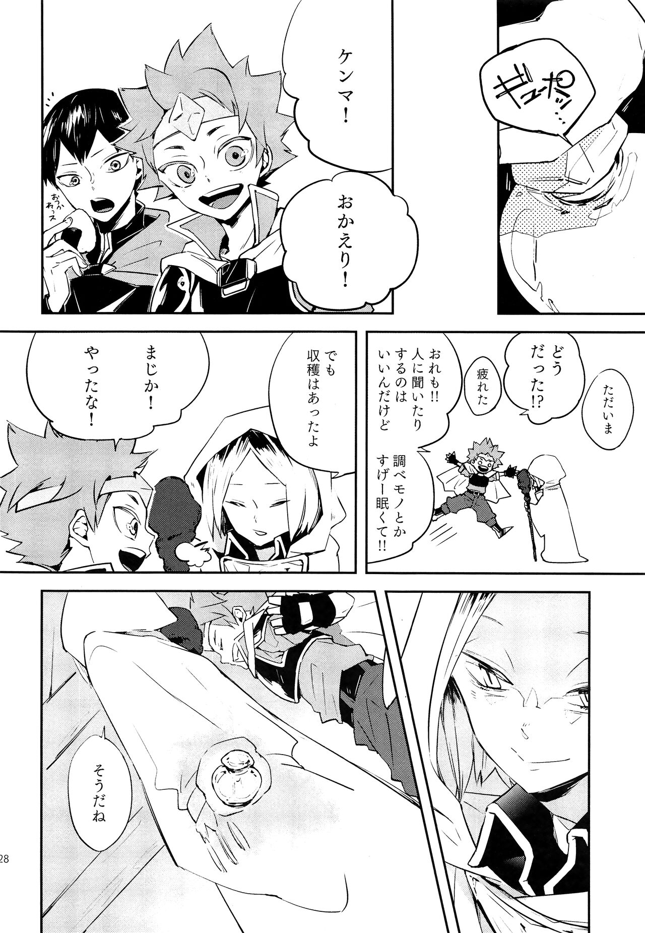 SkSK ~Syoku-Syu-Kan~ - Page 27