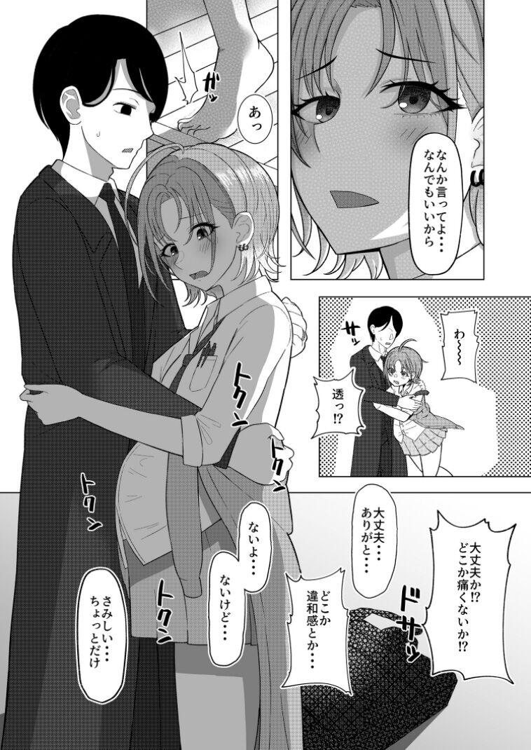 Kitto, Future - Page 13