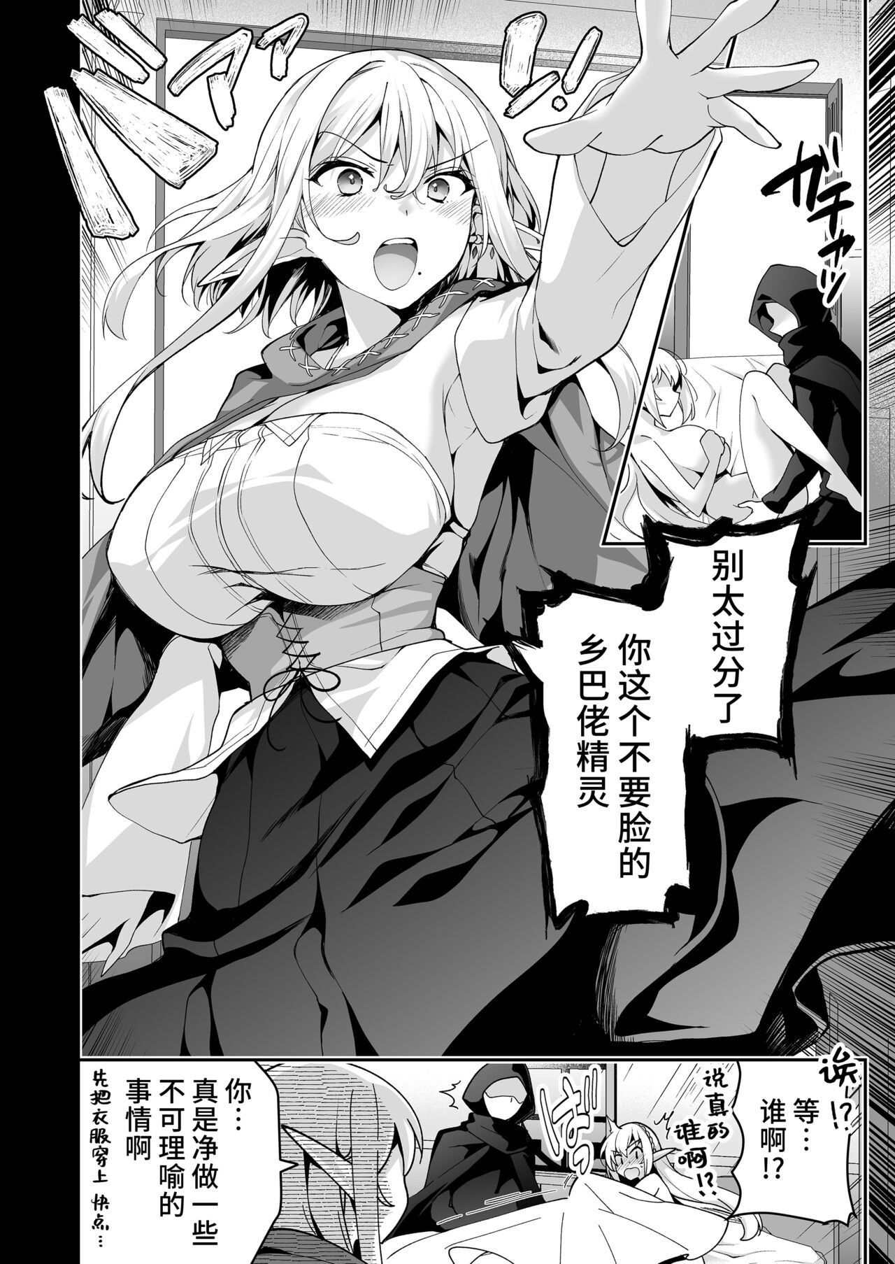Elf ni Inmon o Tsukeru Hon LEVEL:6 - Page 31