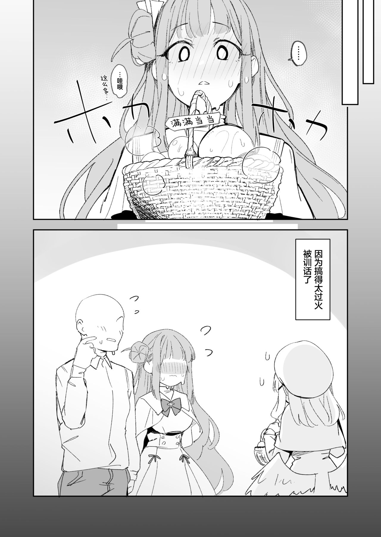 Mika to Hajimete no Kyoudou Sagyou - Page 23
