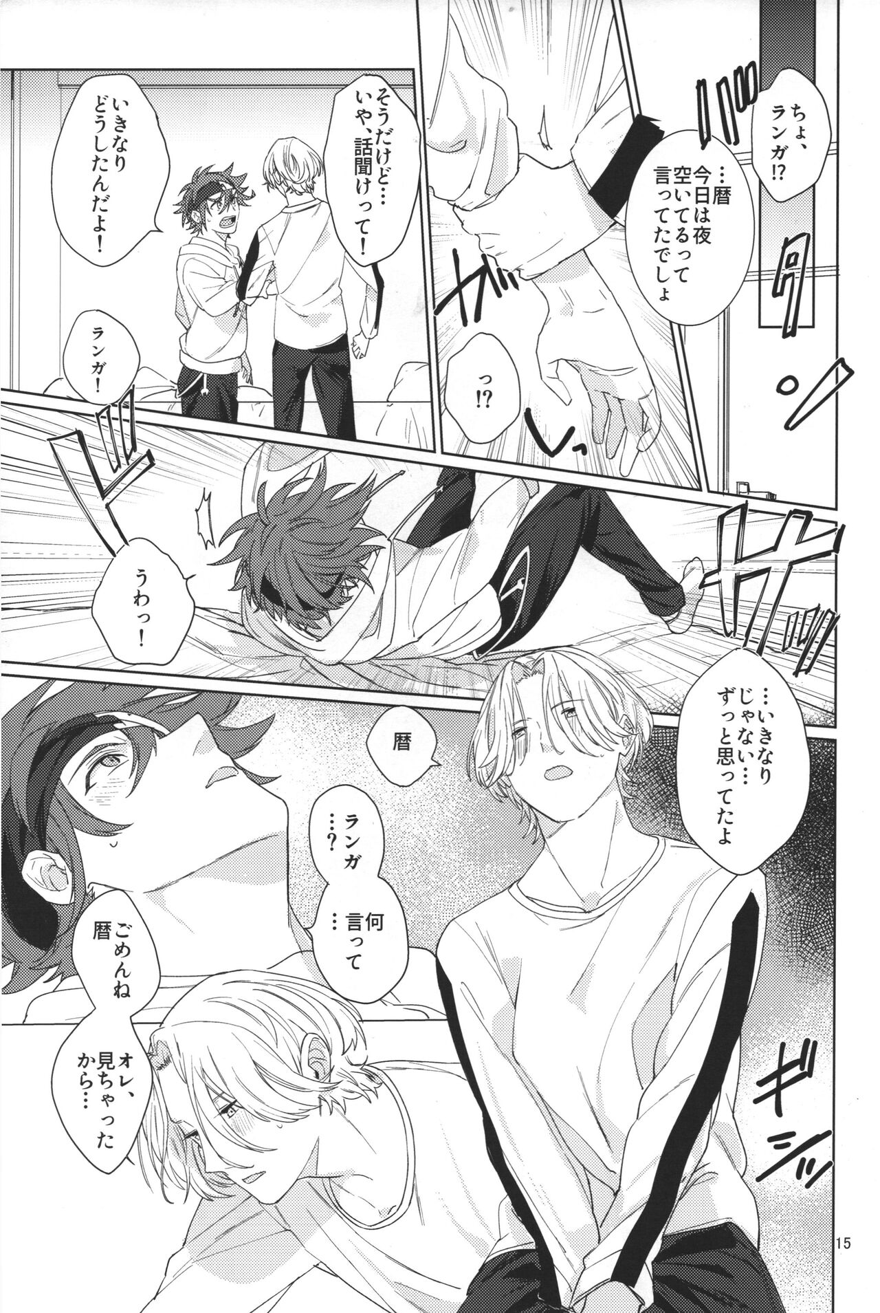 Kimi no hitomi kara sora o mitai - Page 17