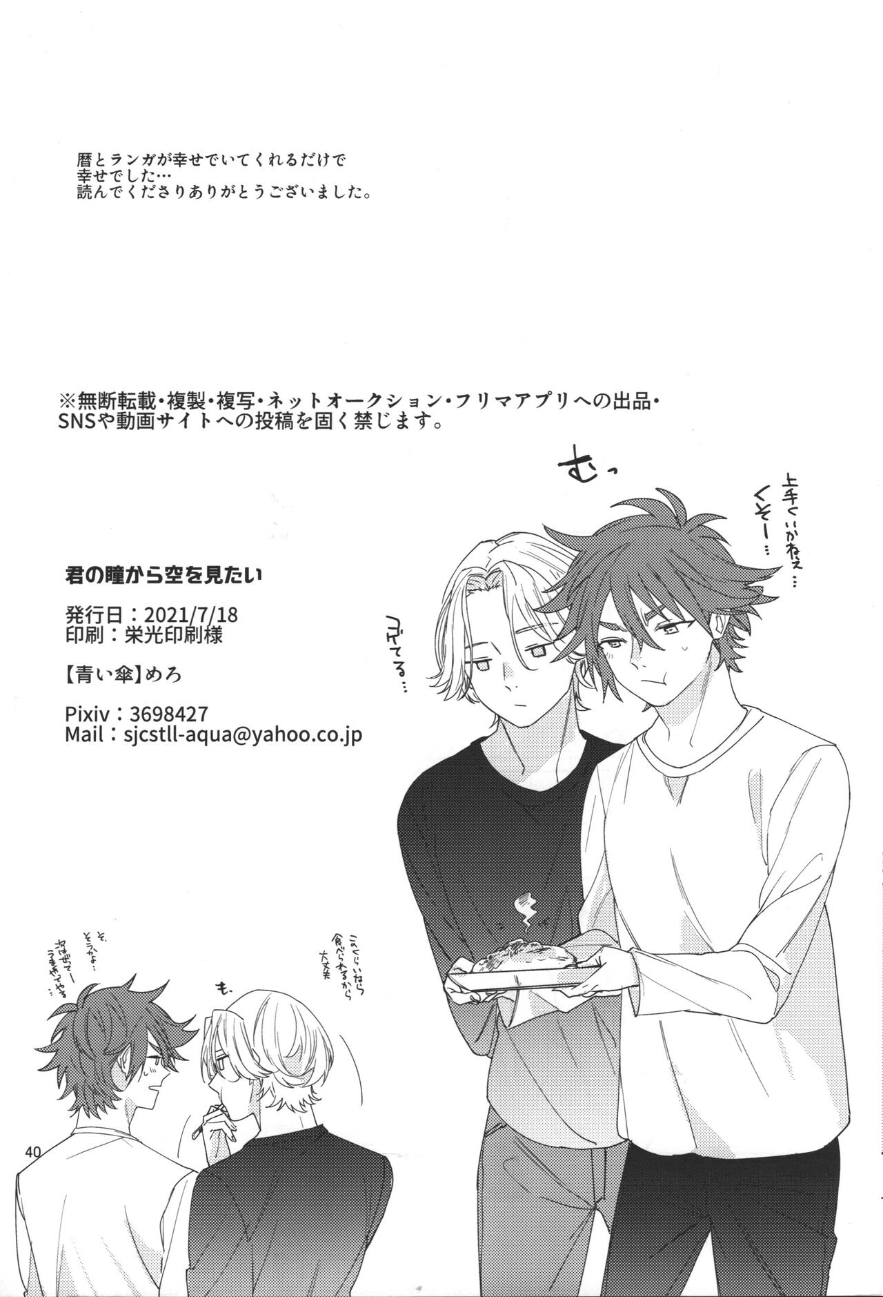 Kimi no hitomi kara sora o mitai - Page 41