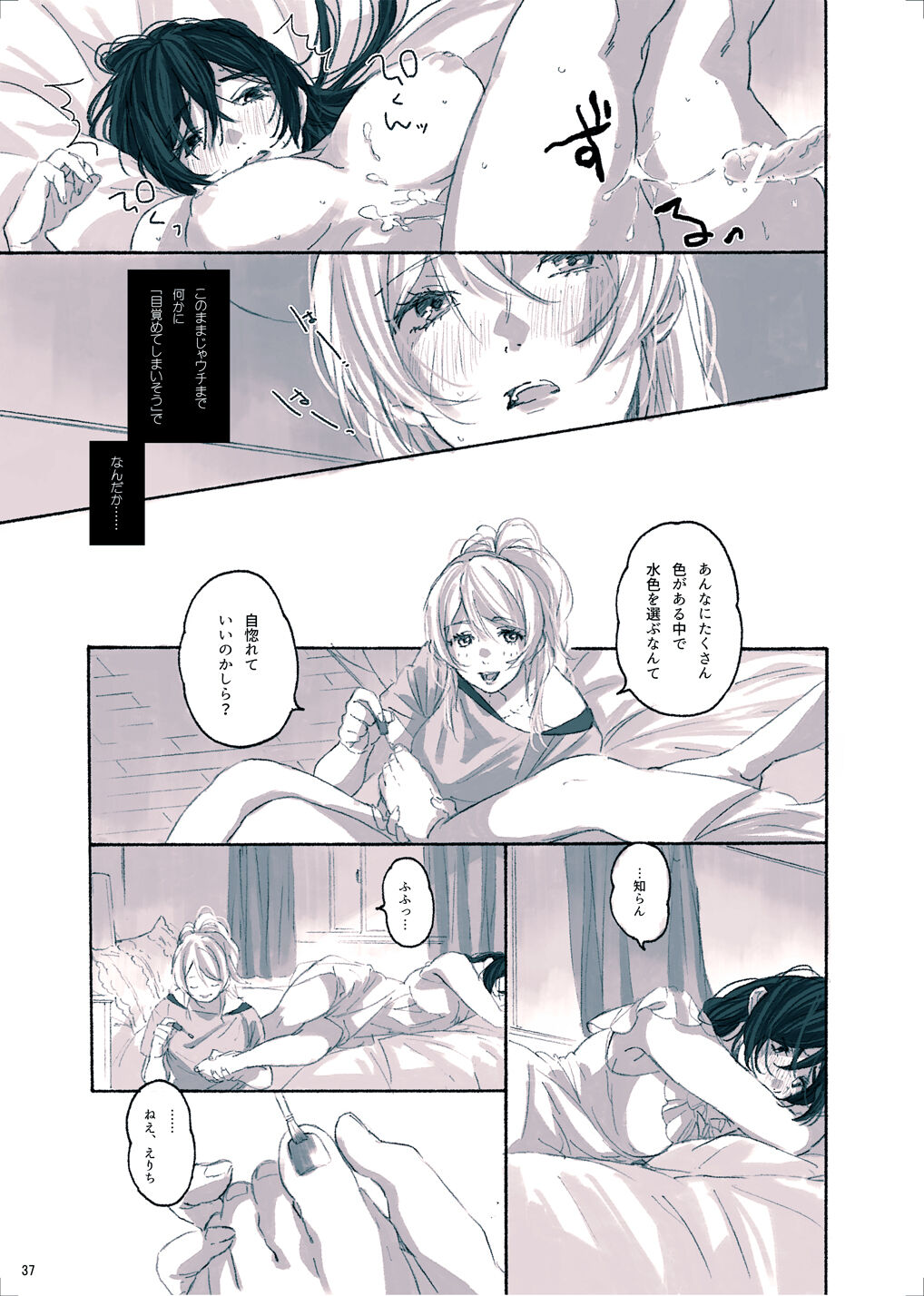 Megami-sama no Omiashi - Page 37