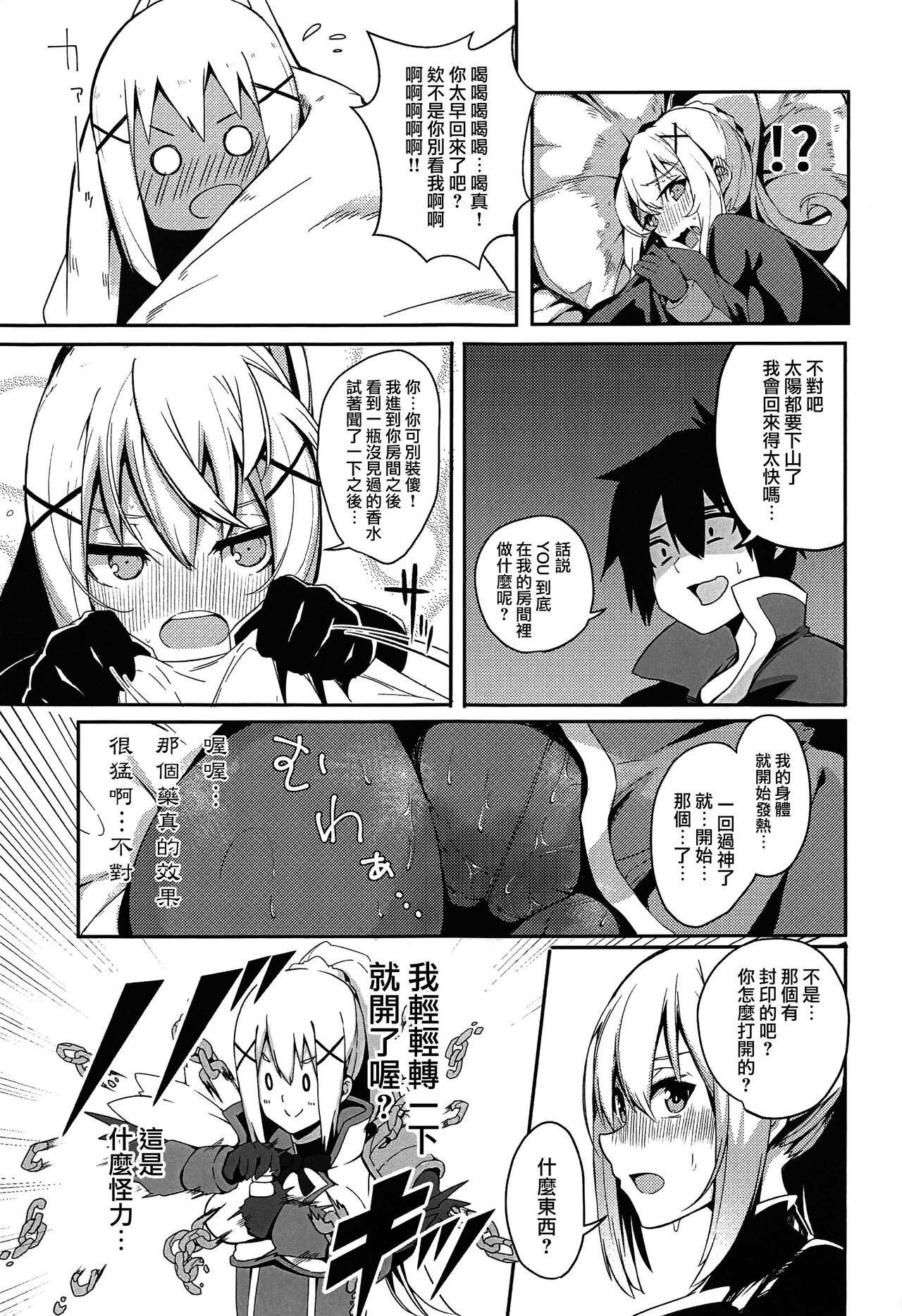 Kono Subarashii Biyaku de Kimeseku o! - Page 14