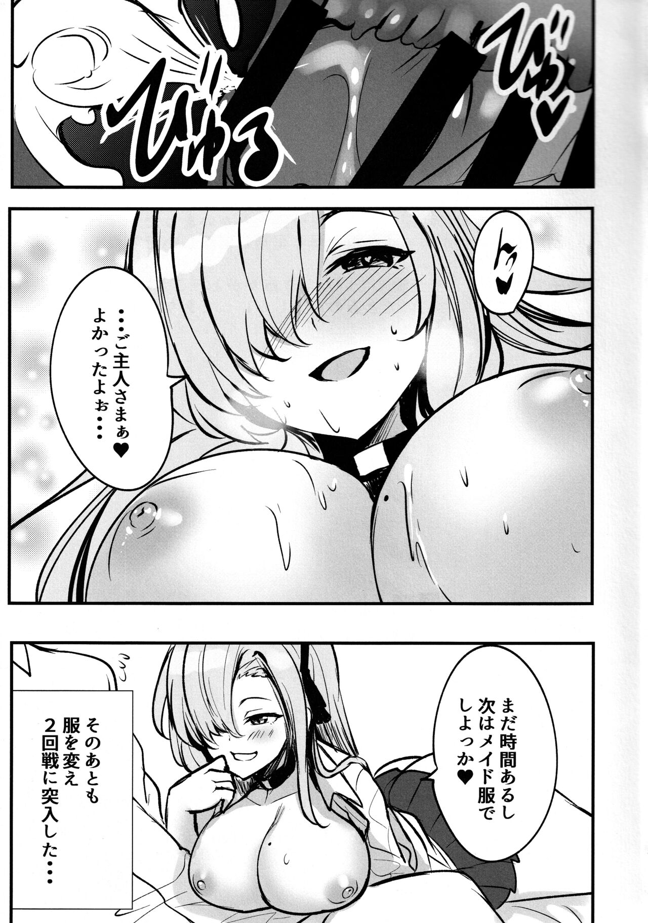 Asuna no Seifuku Houshi - Page 12