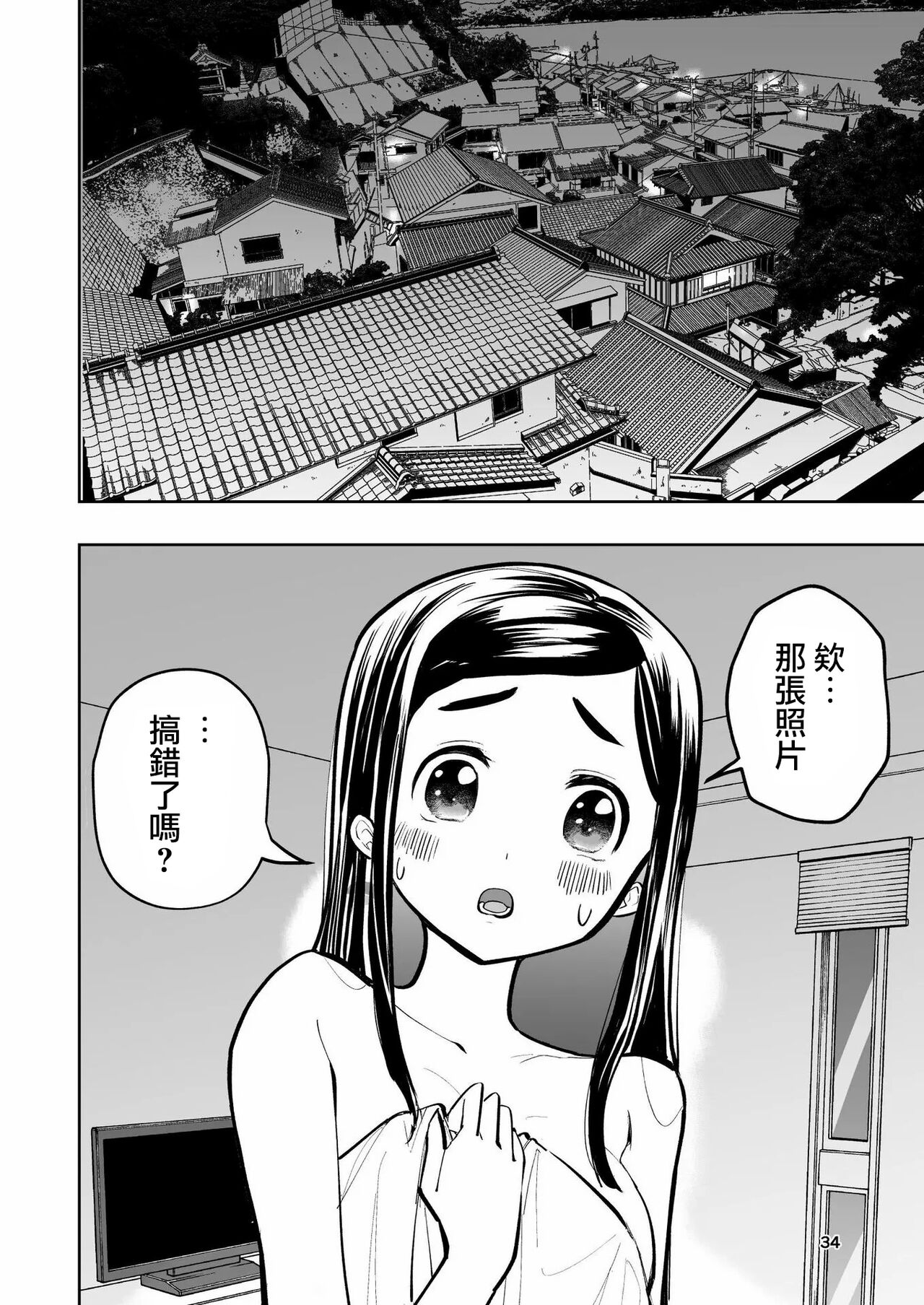 Hadairo no Seishun 02 - Page 34