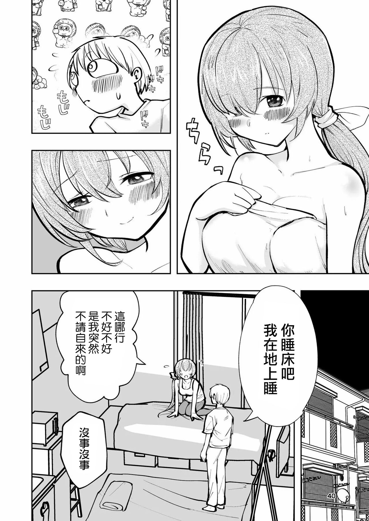 Hadairo no Seishun 02 - Page 40