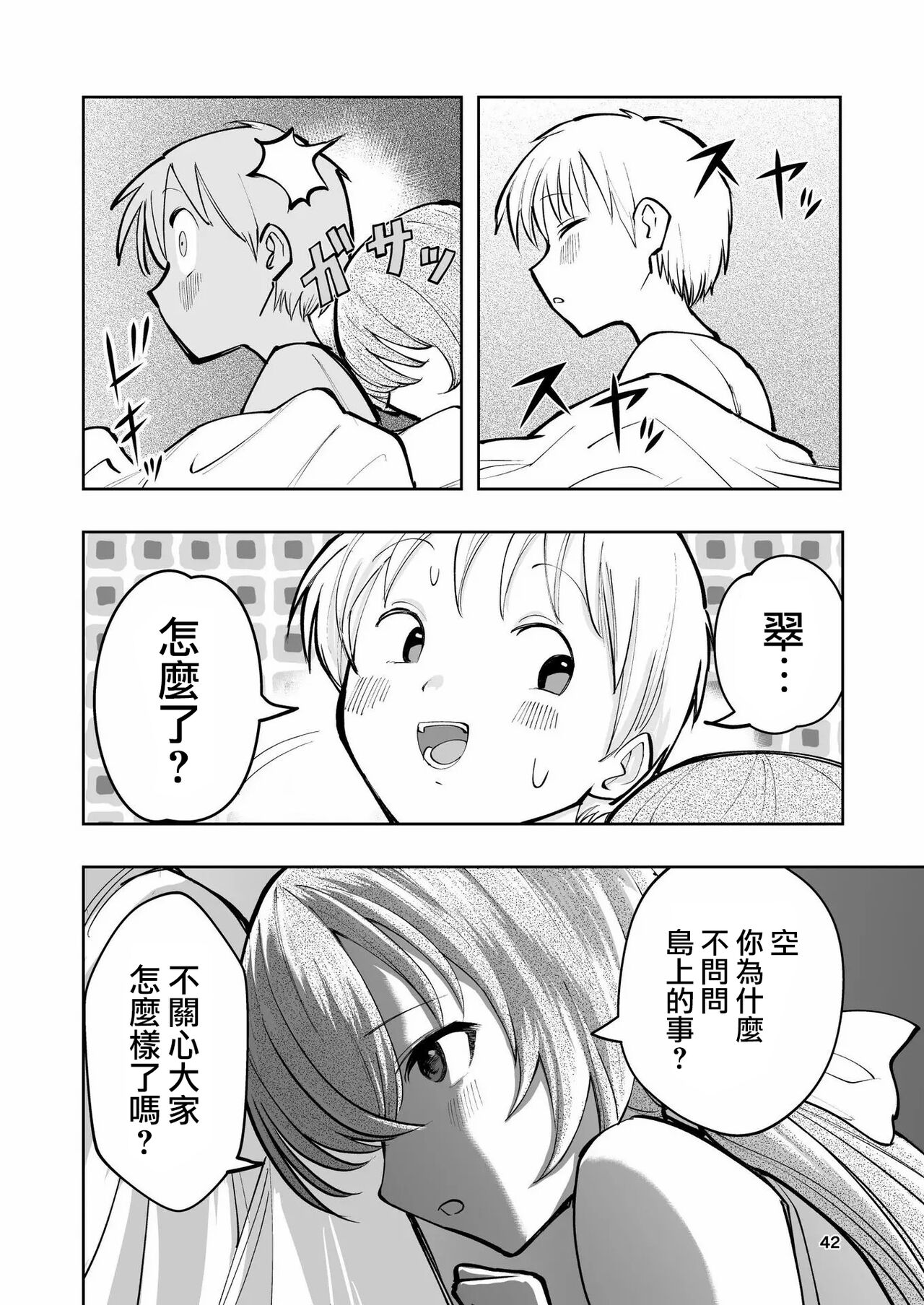 Hadairo no Seishun 02 - Page 42