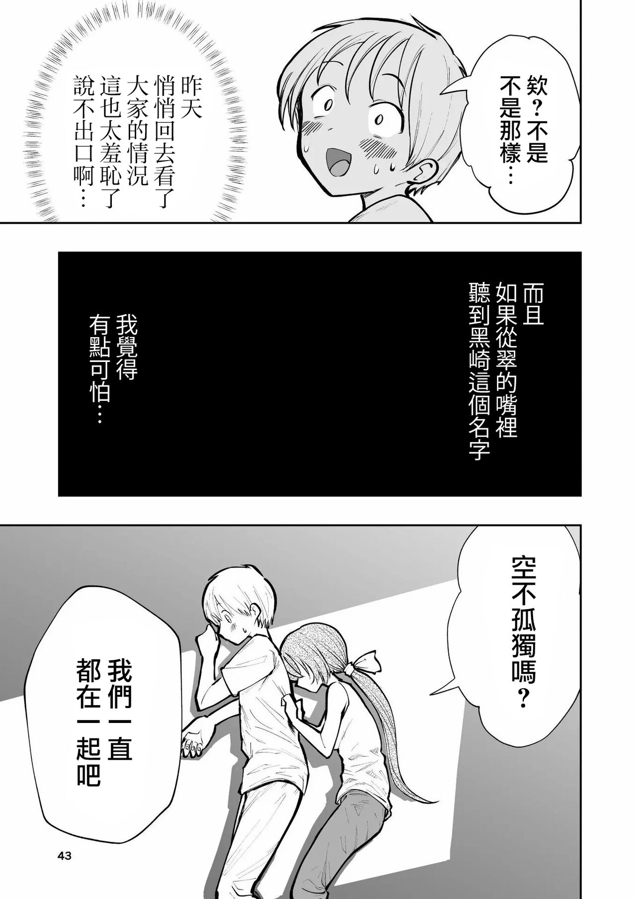 Hadairo no Seishun 02 - Page 43