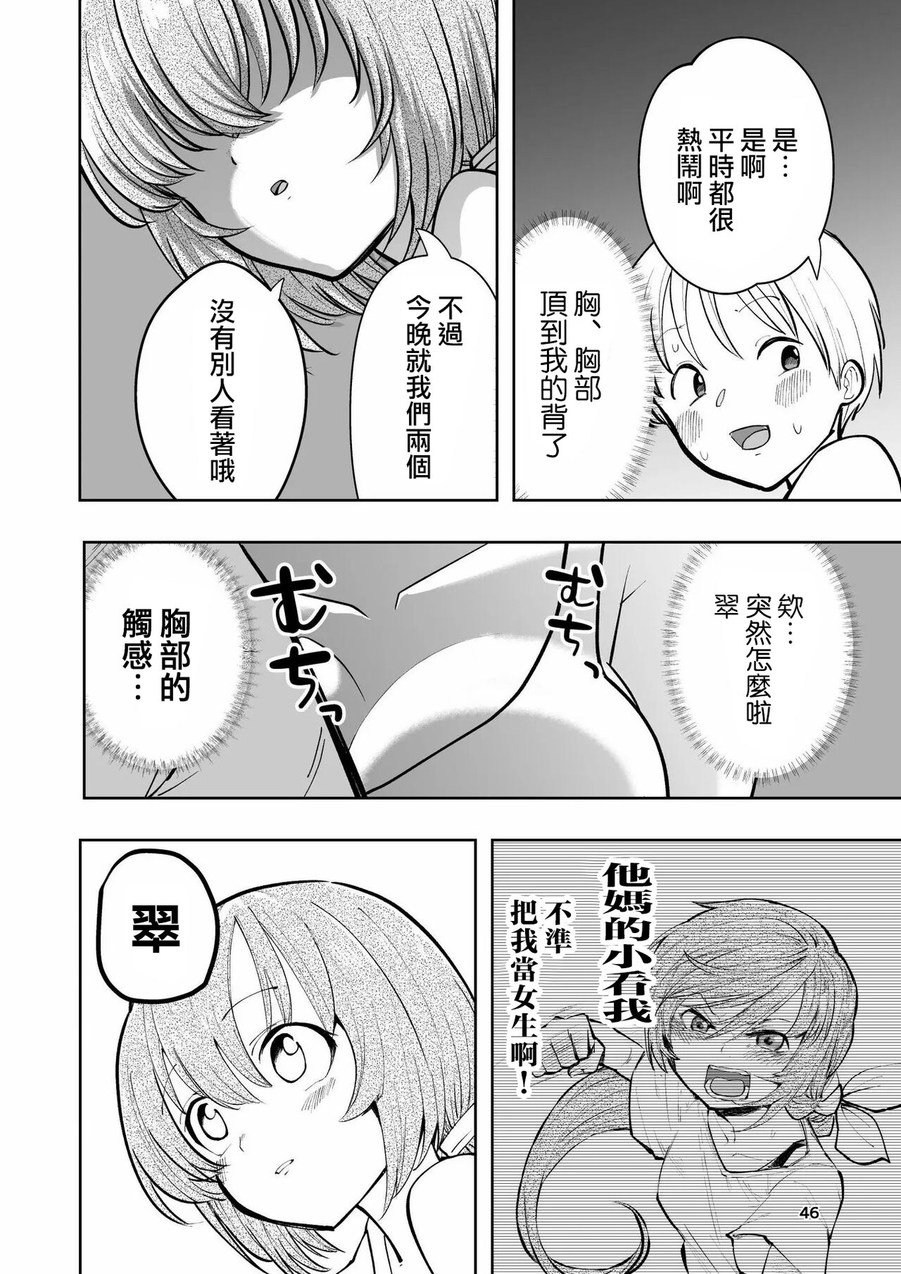 Hadairo no Seishun 02 - Page 46