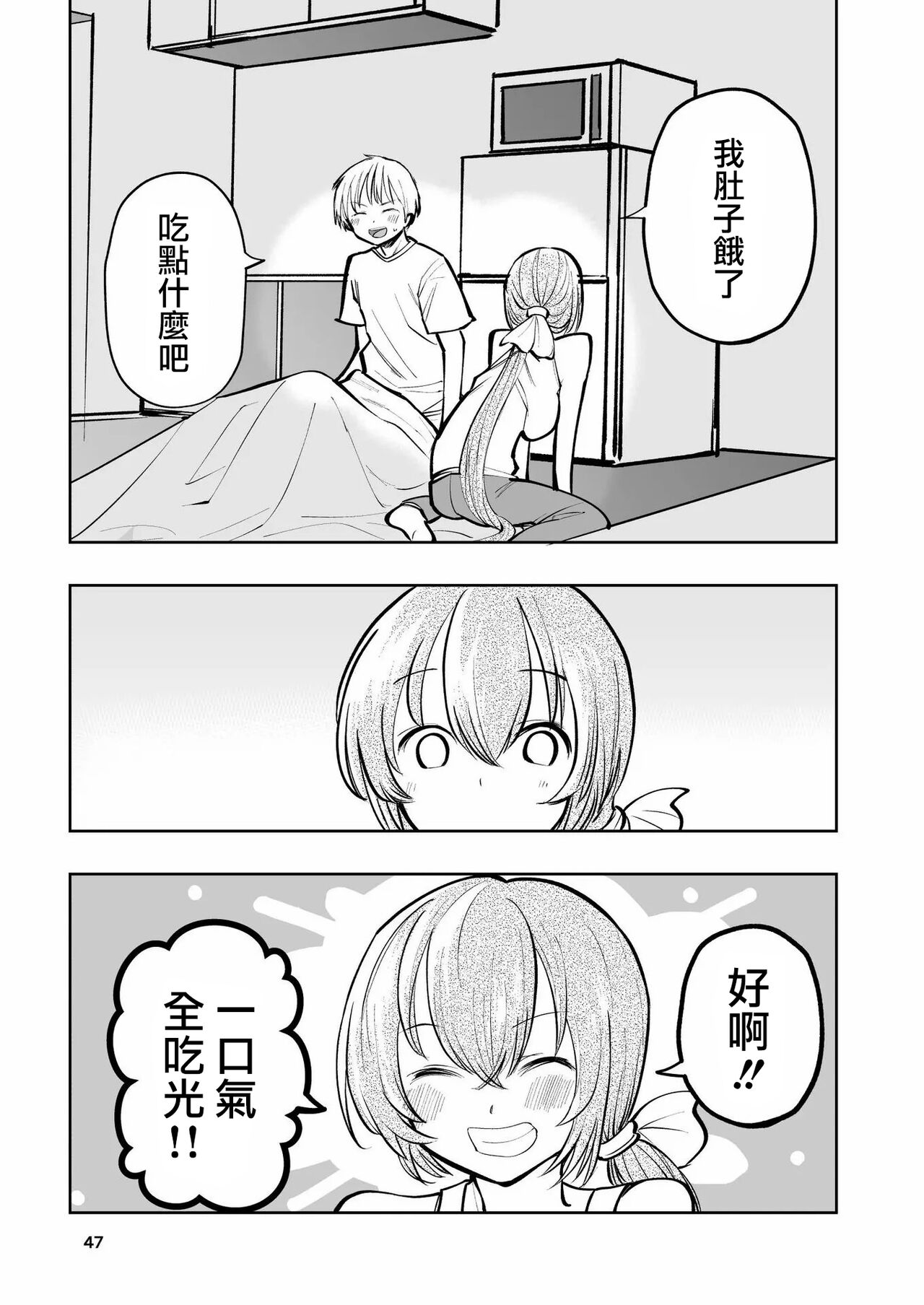 Hadairo no Seishun 02 - Page 47