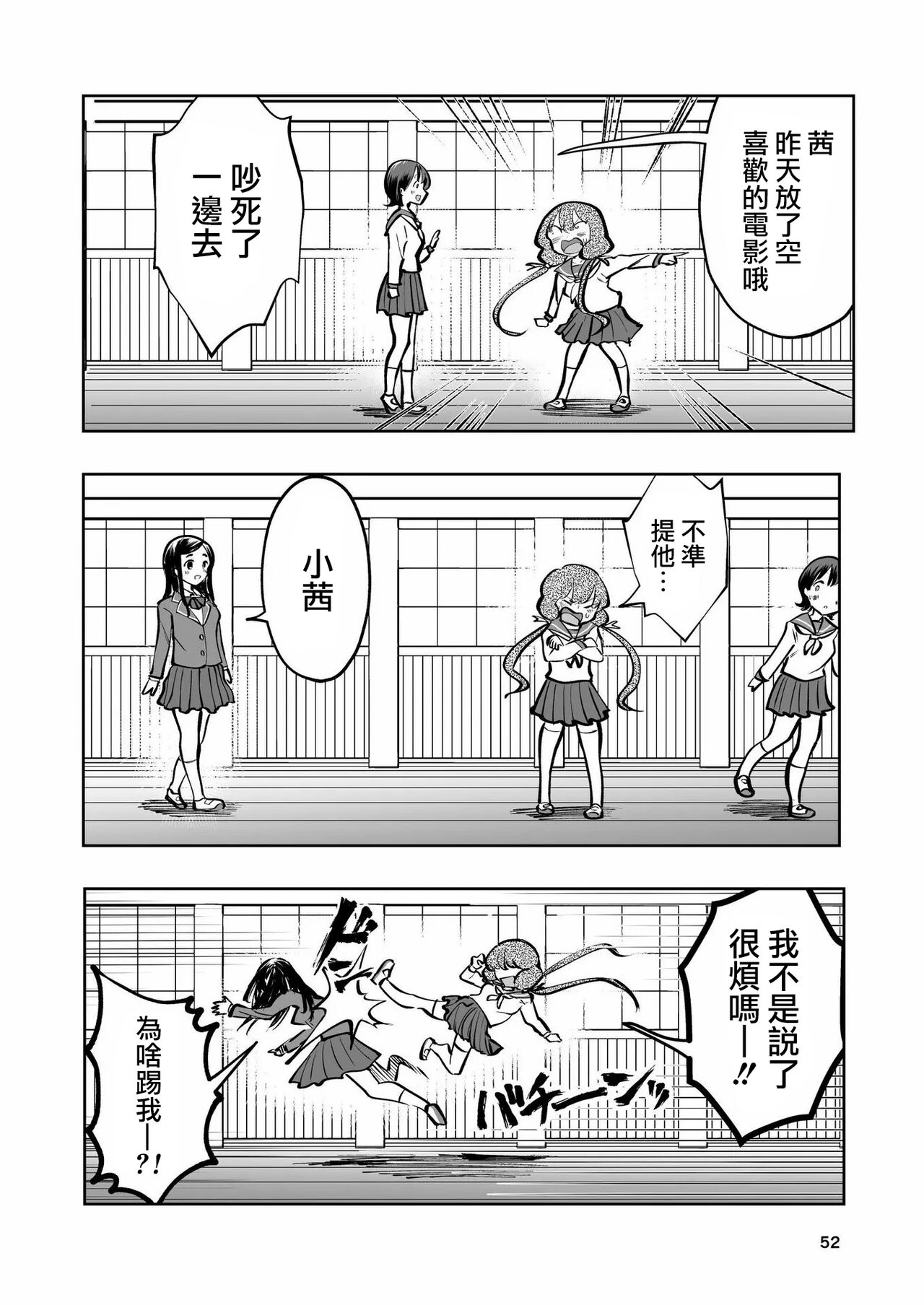 Hadairo no Seishun 02 - Page 52